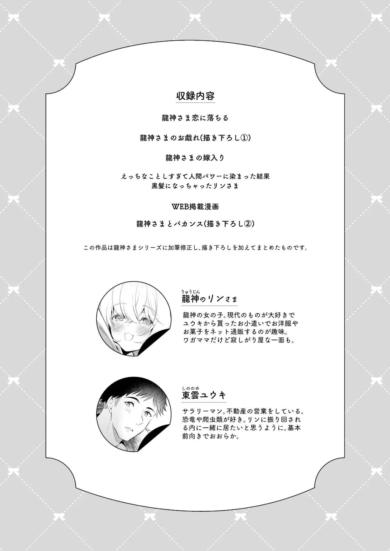 [Pandagaippiki. (Komi Zumiko)] Ryuujin-sama Soushuuhen - The Tale of Marrying the Dragon Girl [Digital] Bildnummer 2