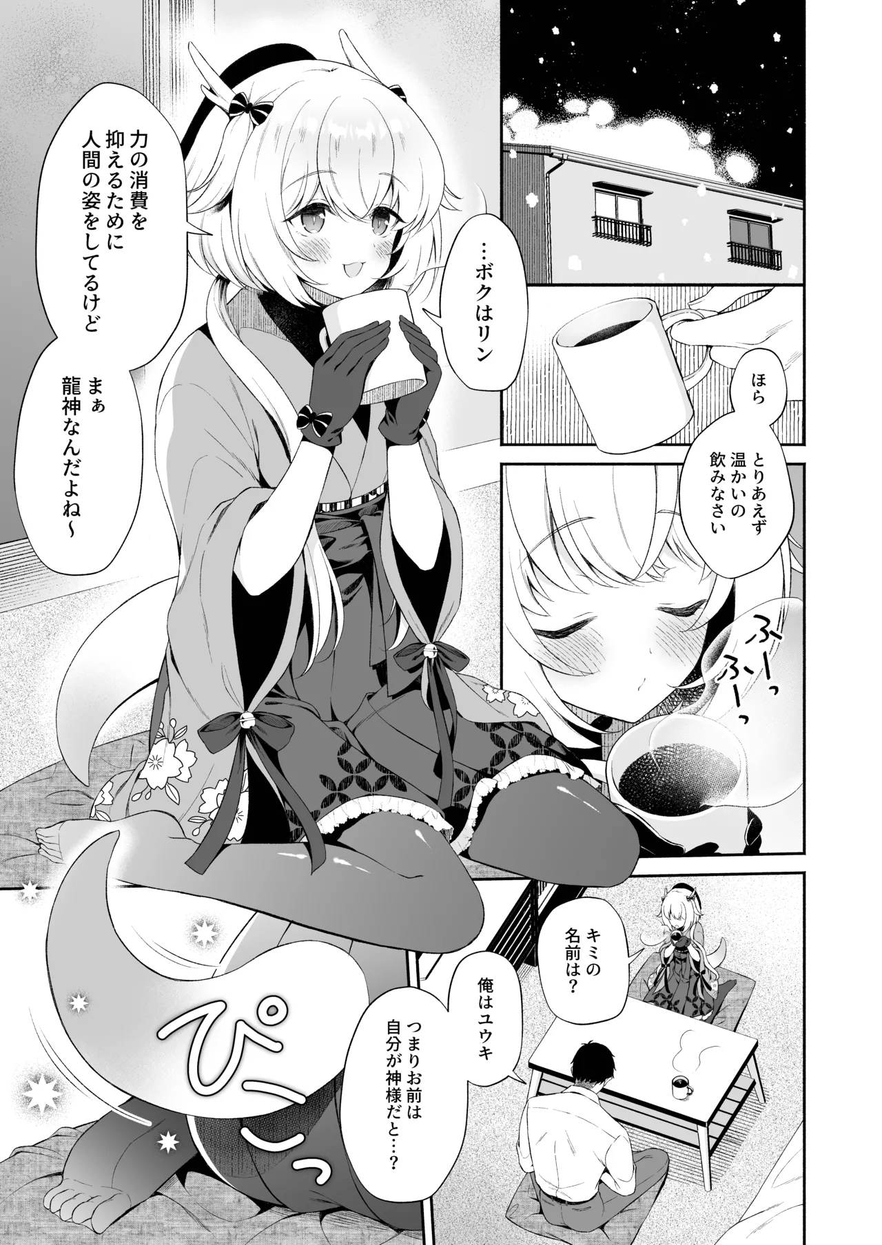 [Pandagaippiki. (Komi Zumiko)] Ryuujin-sama Soushuuhen - The Tale of Marrying the Dragon Girl [Digital] Bildnummer 8