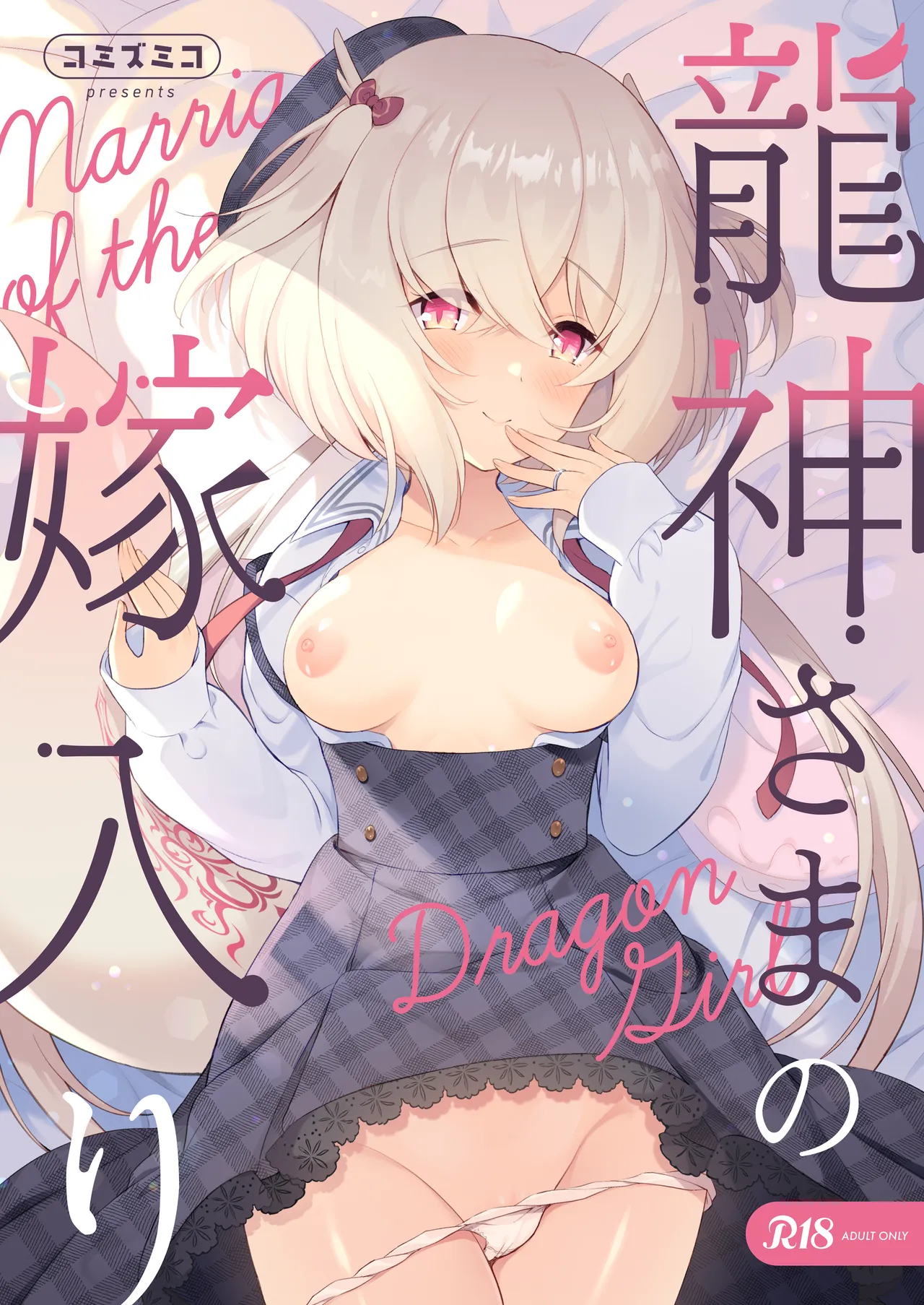 [Pandagaippiki. (Komi Zumiko)] Ryuujin-sama Soushuuhen - The Tale of Marrying the Dragon Girl [Digital] Bildnummer 39