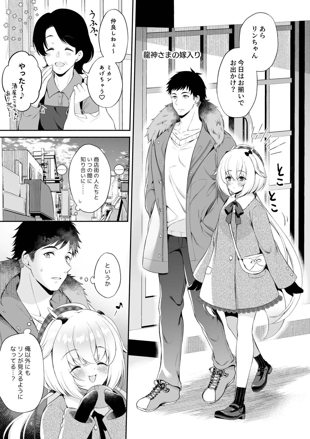 [Pandagaippiki. (Komi Zumiko)] Ryuujin-sama Soushuuhen - The Tale of Marrying the Dragon Girl [Digital] Bildnummer 40