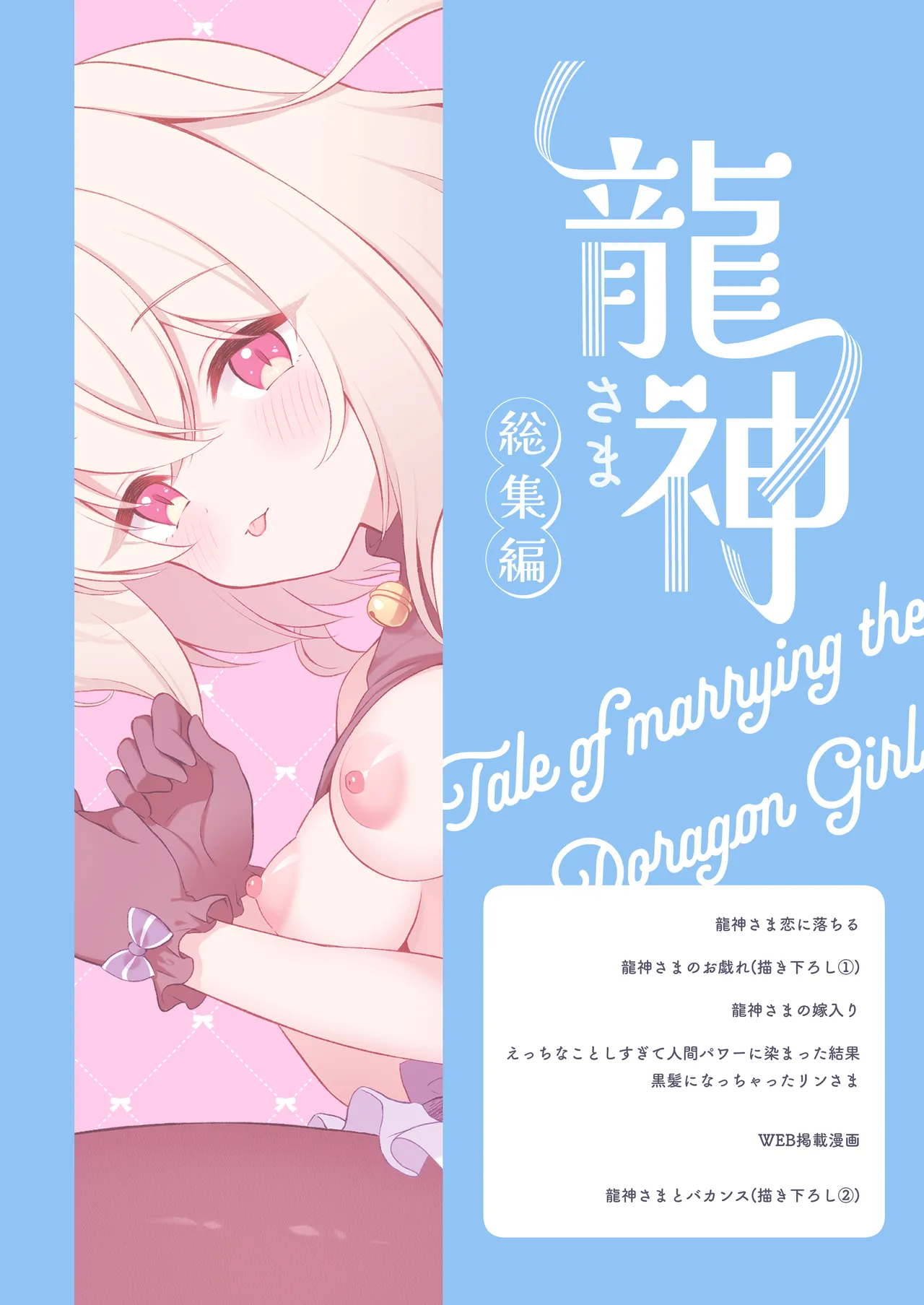 [Pandagaippiki. (Komi Zumiko)] Ryuujin-sama Soushuuhen - The Tale of Marrying the Dragon Girl [Digital] Bildnummer 90