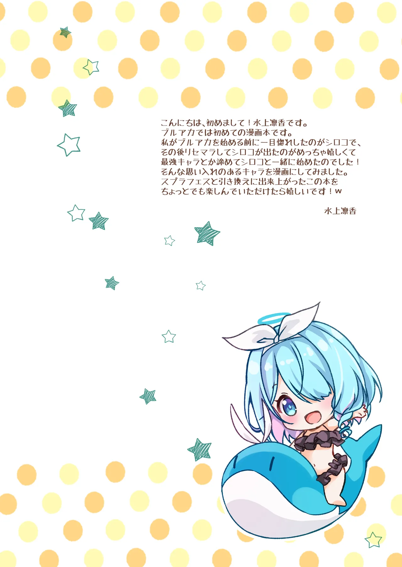 [Yu-Yu-Tei (Minakami Rinka)] Curiosity (Blue Archive) [Digital] 图片编号 2