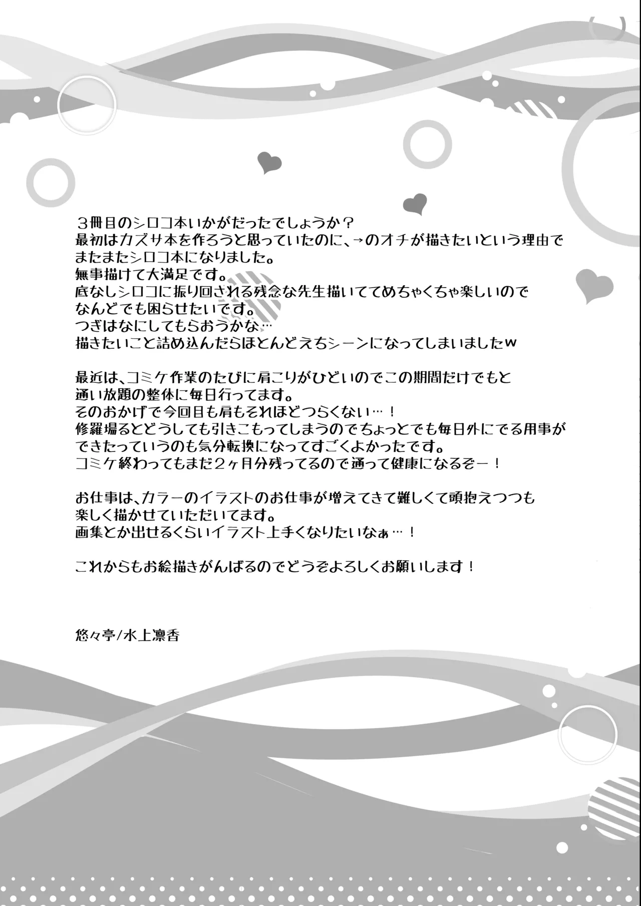 [Yu-Yu-Tei (Minakami Rinka)] Grayish (Blue Archive) [Digital] Bildnummer 21