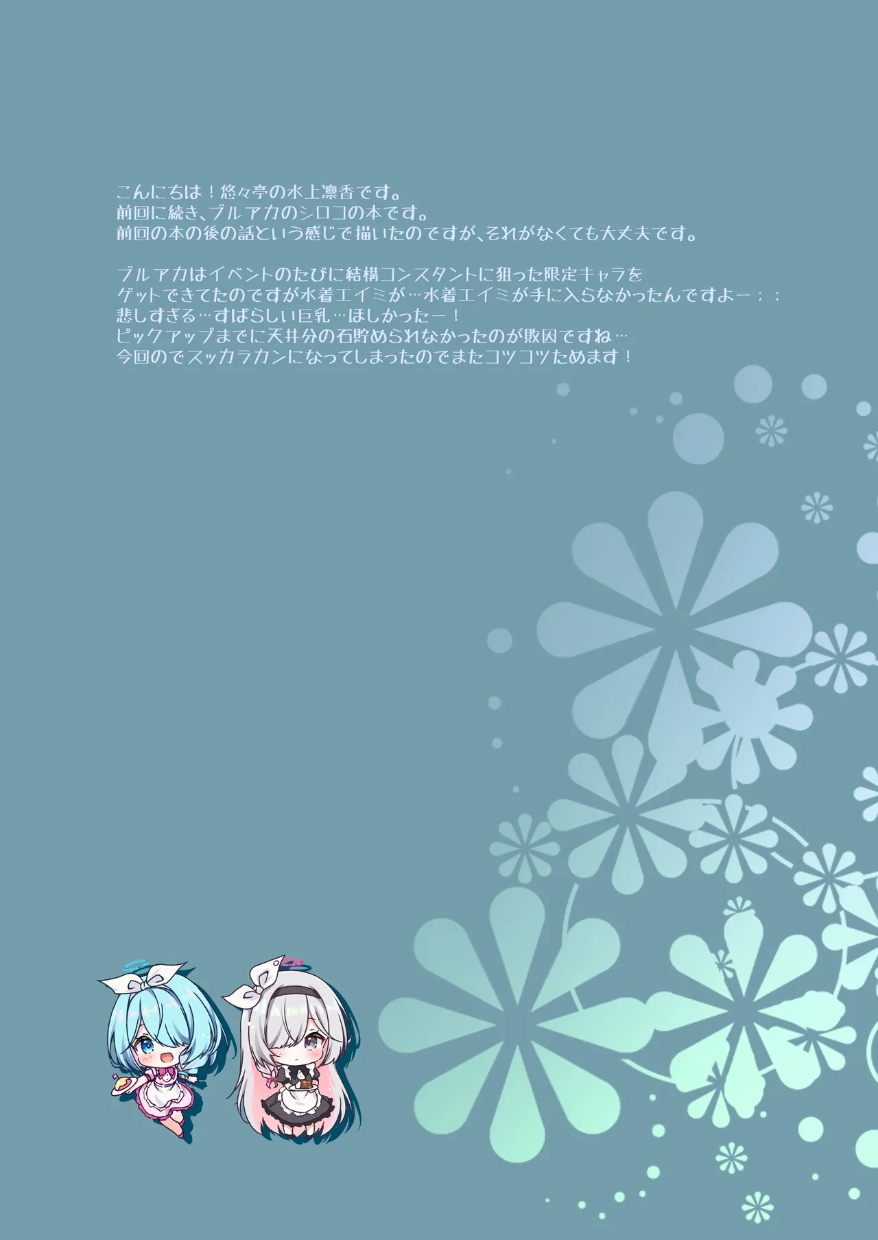 [Yu-Yu-Tei (Minakami Rinka)] intimate (Blue Archive) [Digital] imagen número 2