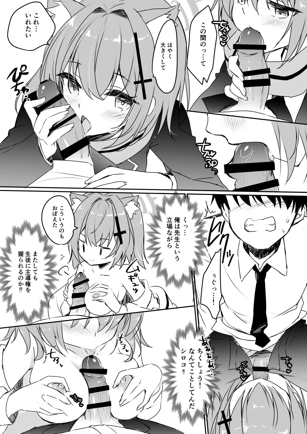 [Yu-Yu-Tei (Minakami Rinka)] intimate (Blue Archive) [Digital] imagen número 7