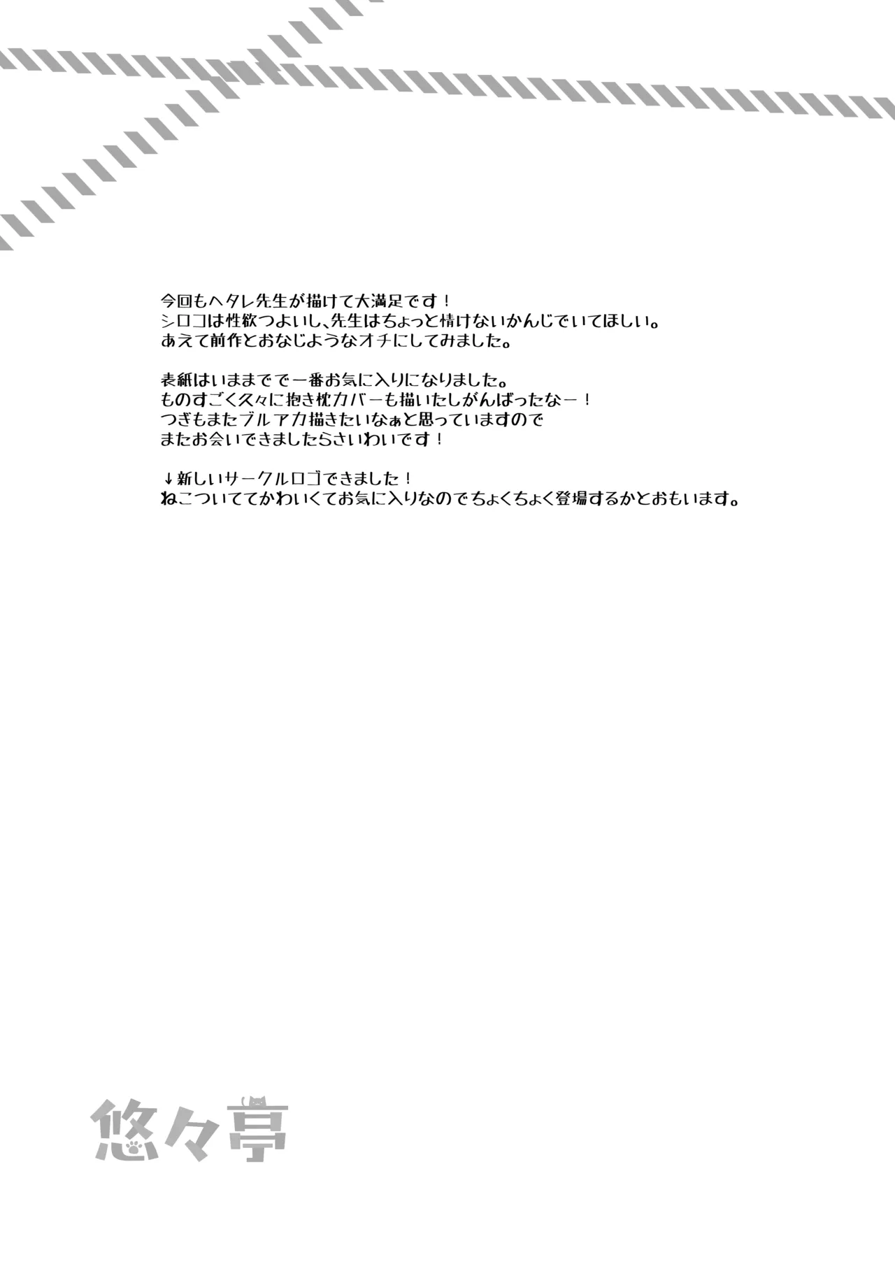 [Yu-Yu-Tei (Minakami Rinka)] intimate (Blue Archive) [Digital] imagen número 17