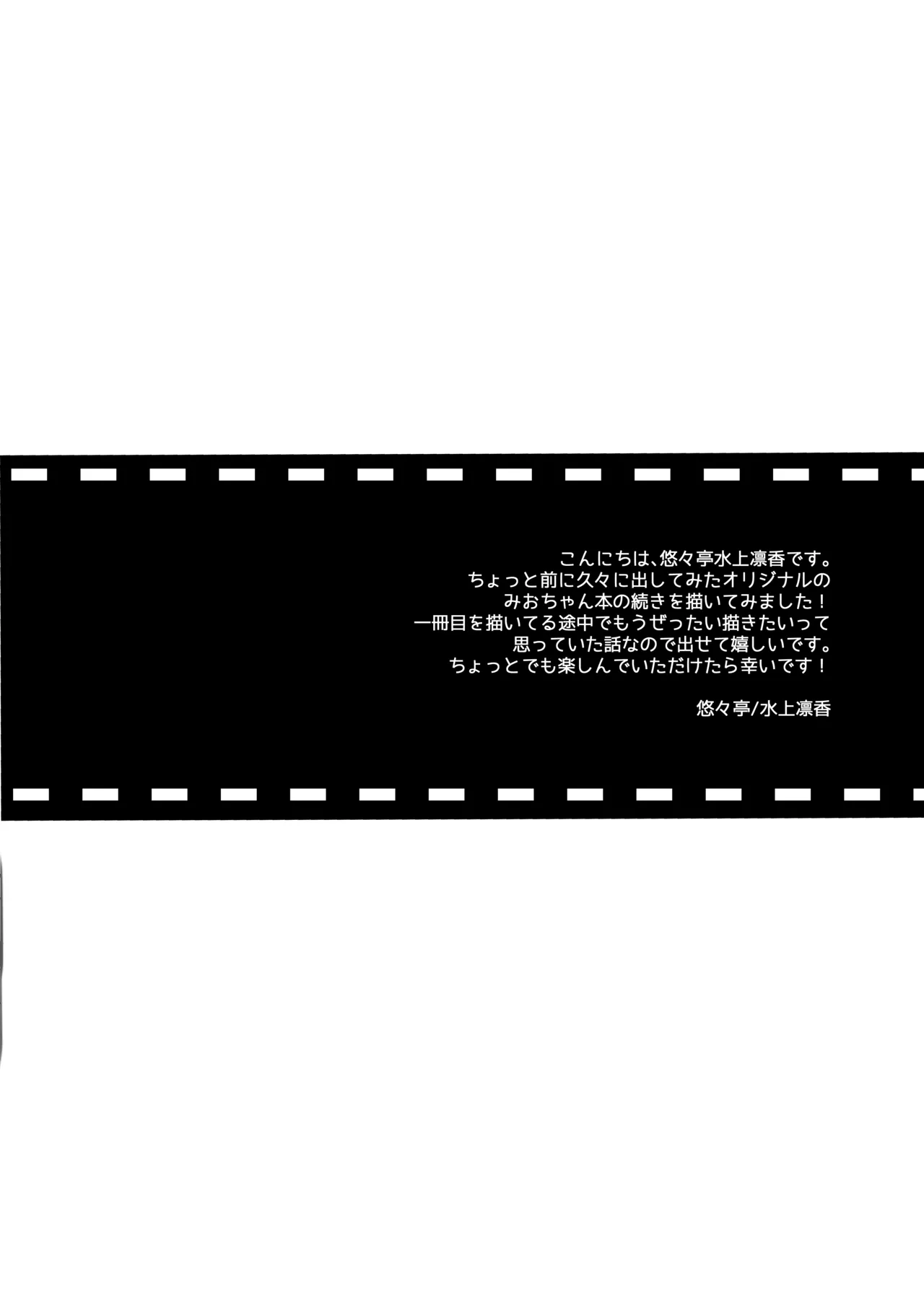 [Yu-Yu-Tei (Minakami Rinka)] Ojisan no Risou no Kanojo 2  Ojisan to Hatsu Date [Digital] 4eme image