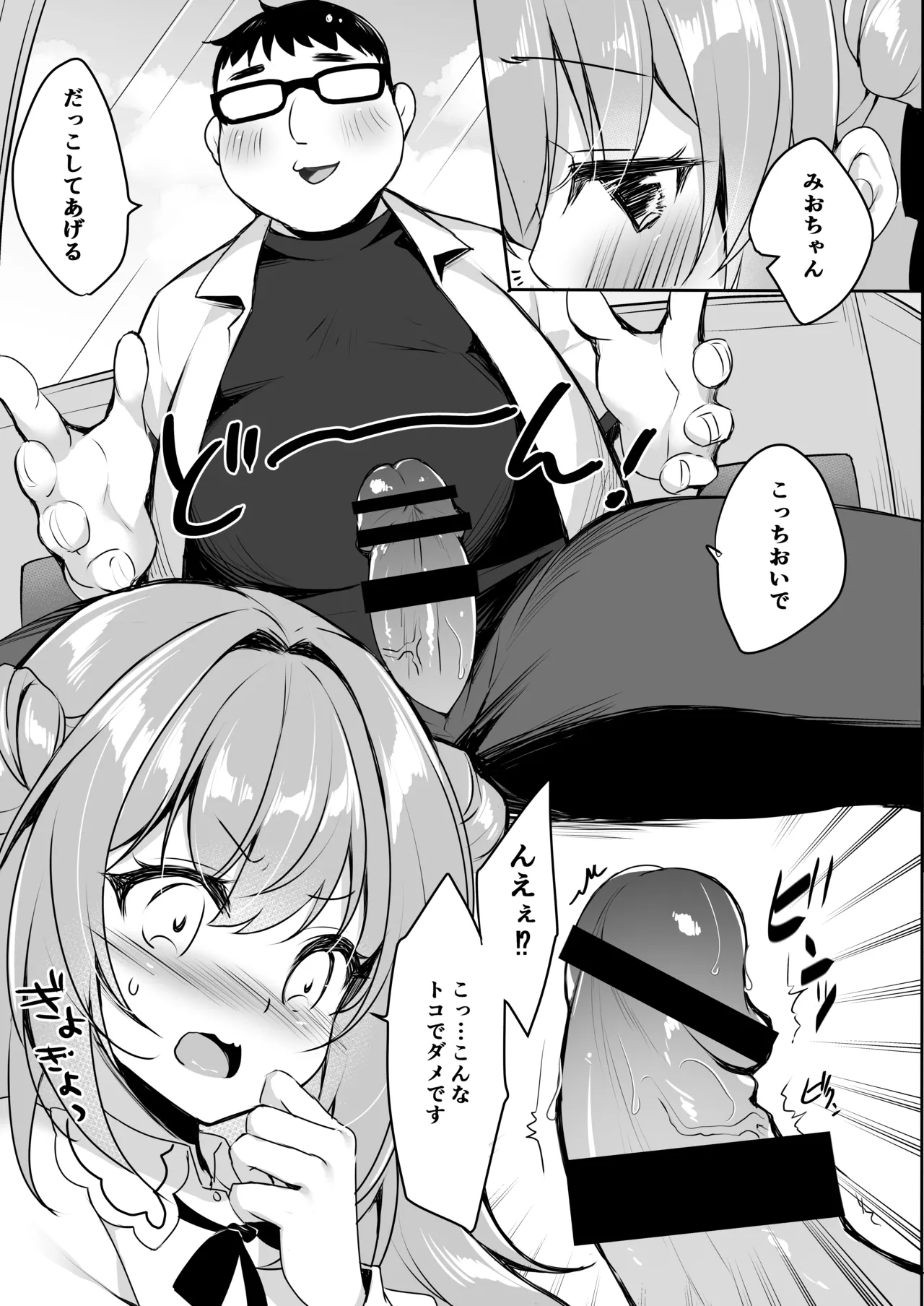 [Yu-Yu-Tei (Minakami Rinka)] Ojisan no Risou no Kanojo 2  Ojisan to Hatsu Date [Digital] 13eme image