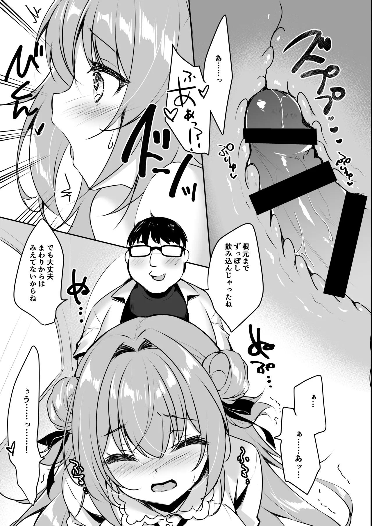 [Yu-Yu-Tei (Minakami Rinka)] Ojisan no Risou no Kanojo 2  Ojisan to Hatsu Date [Digital] 15eme image