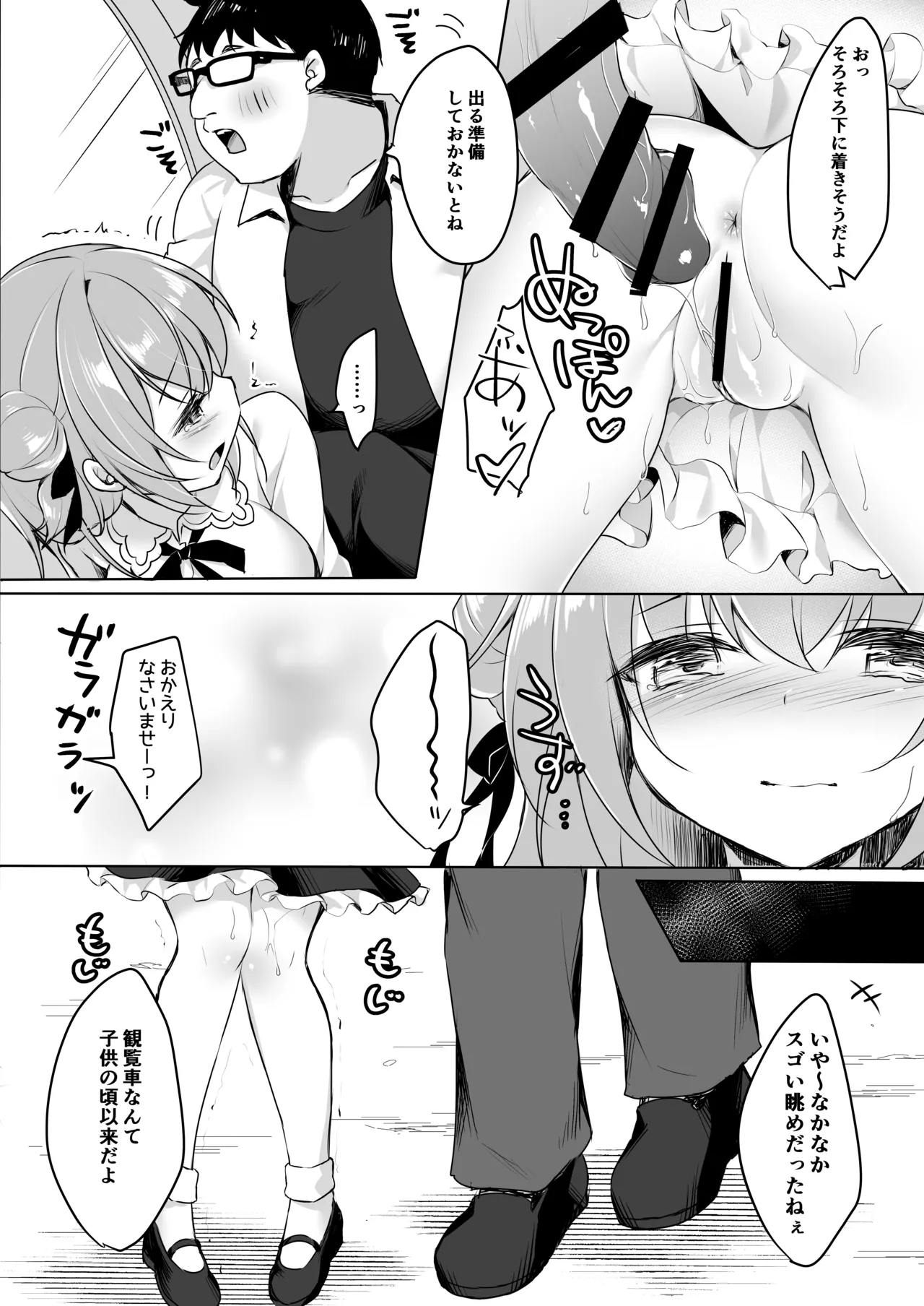 [Yu-Yu-Tei (Minakami Rinka)] Ojisan no Risou no Kanojo 2  Ojisan to Hatsu Date [Digital] 18eme image