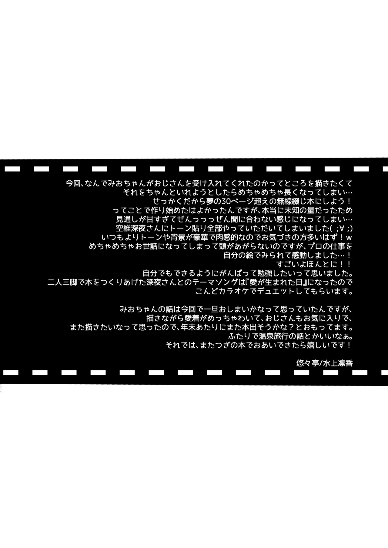 [Yu-Yu-Tei (Minakami Rinka)] Ojisan no Risou no Kanojo 2  Ojisan to Hatsu Date [Digital] 28eme image