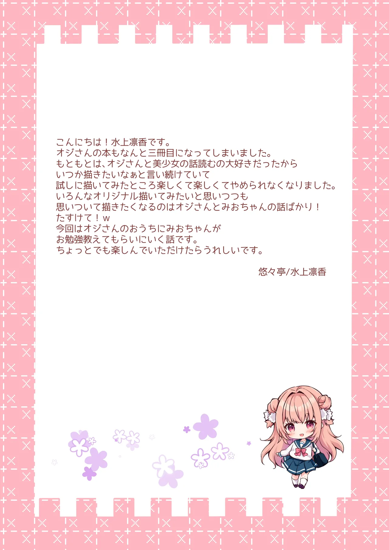 [Yu-Yu-Tei (Minakami Rinka)] Ojisan no Risou no Kanojo 3 Ojisan to Obenkyou [Digital] numero di immagine  2