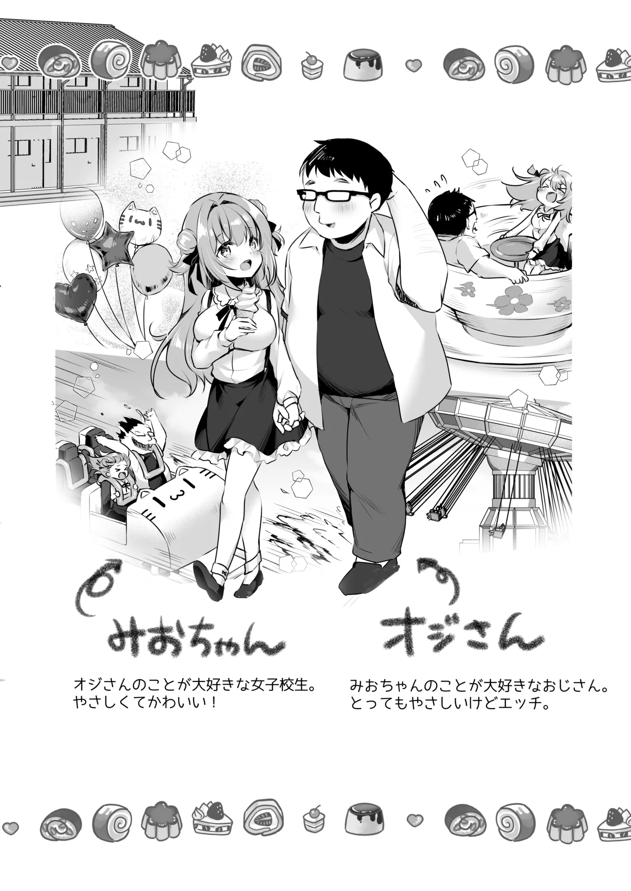 [Yu-Yu-Tei (Minakami Rinka)] Ojisan no Risou no Kanojo 3 Ojisan to Obenkyou [Digital] numero di immagine  4