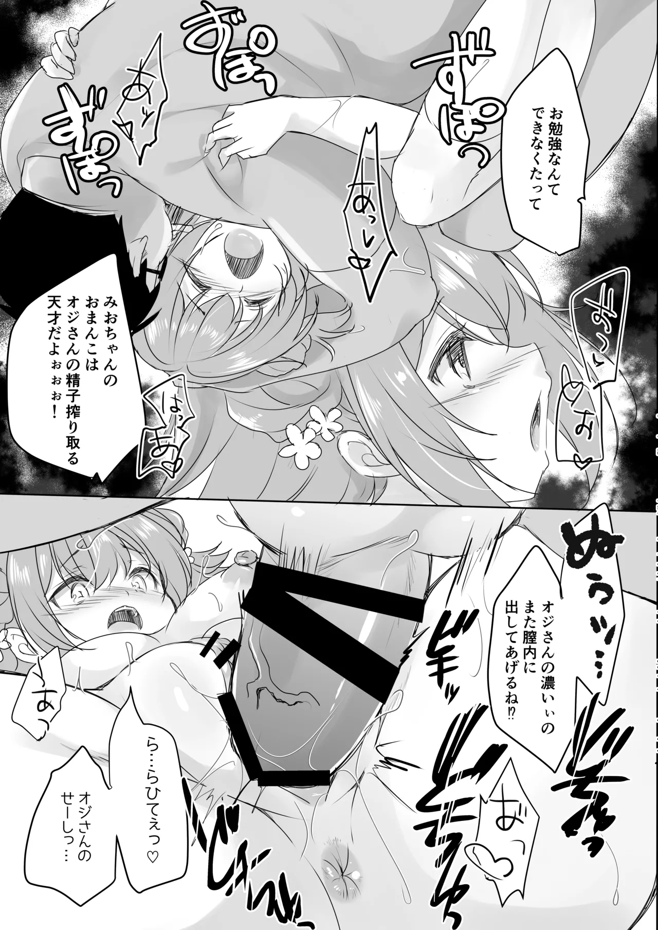 [Yu-Yu-Tei (Minakami Rinka)] Ojisan no Risou no Kanojo 3 Ojisan to Obenkyou [Digital] numero di immagine  19