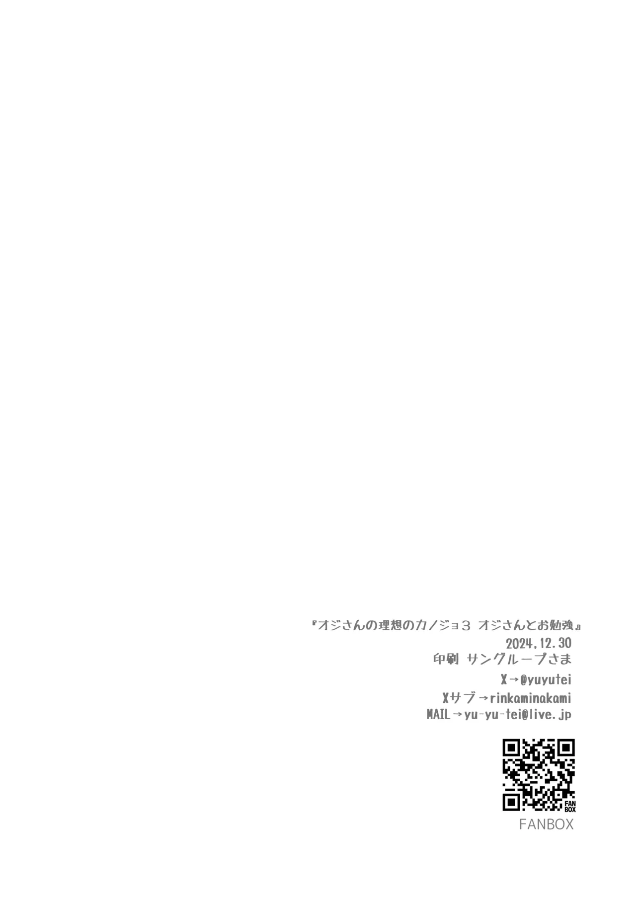 [Yu-Yu-Tei (Minakami Rinka)] Ojisan no Risou no Kanojo 3 Ojisan to Obenkyou [Digital] numero di immagine  22