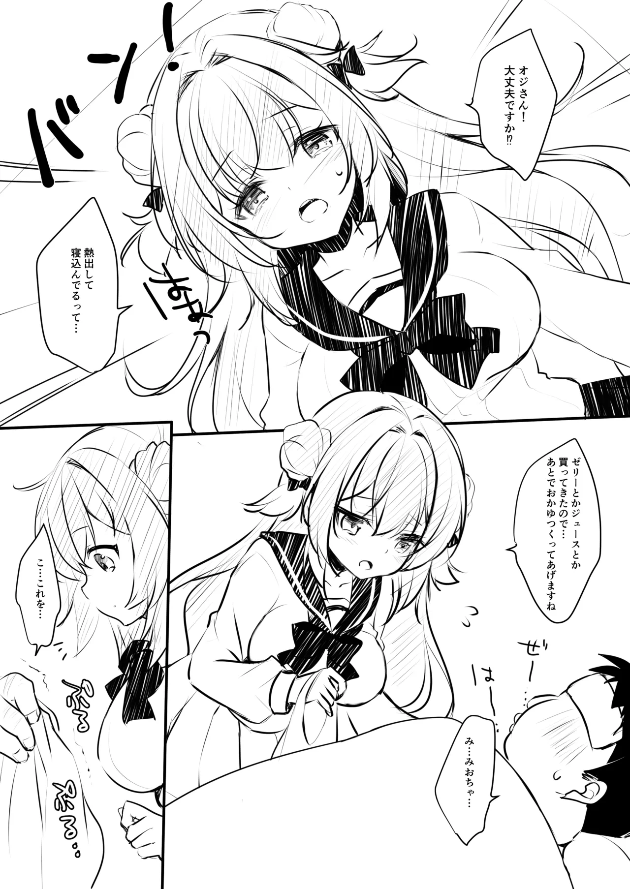 [Yu-Yu-Tei (Minakami Rinka)] Ojisan no Risou no Kanojo 3.5 [Digital] numero di immagine  4