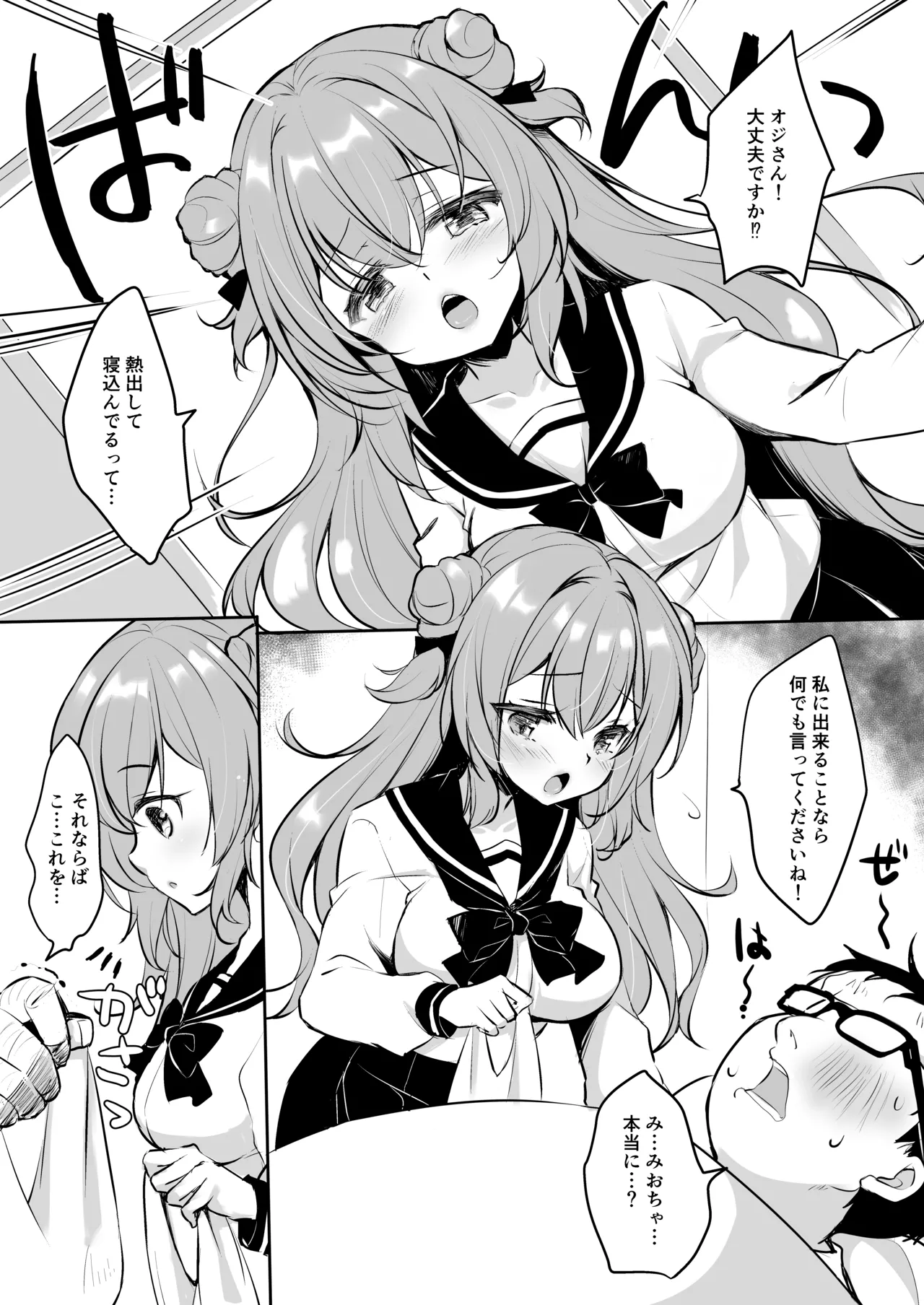 [Yu-Yu-Tei (Minakami Rinka)] Ojisan no Risou no Kanojo 4  Ojisan to Nurse-chan [Digital] Bildnummer 5