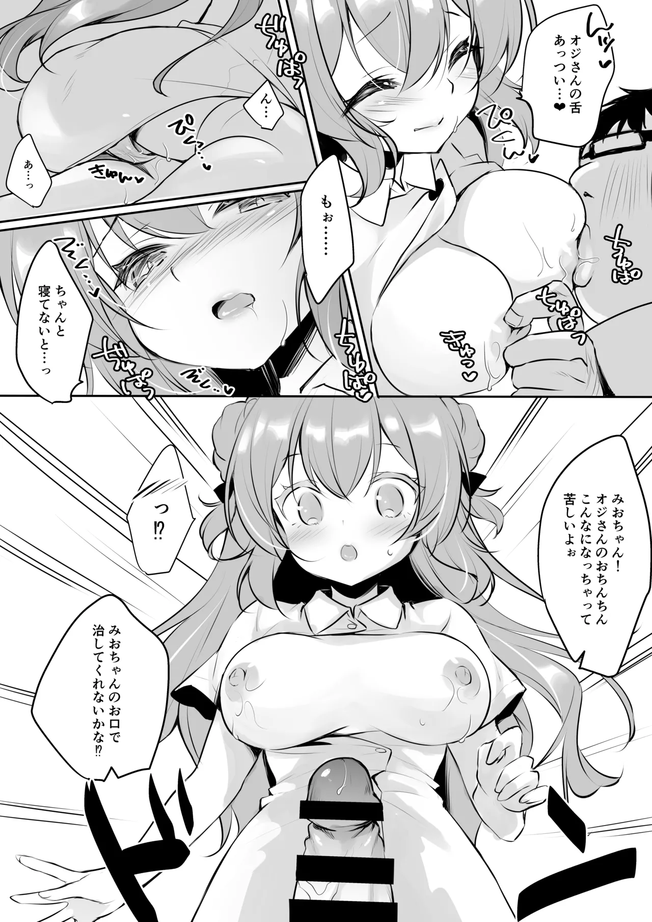 [Yu-Yu-Tei (Minakami Rinka)] Ojisan no Risou no Kanojo 4  Ojisan to Nurse-chan [Digital] Bildnummer 9