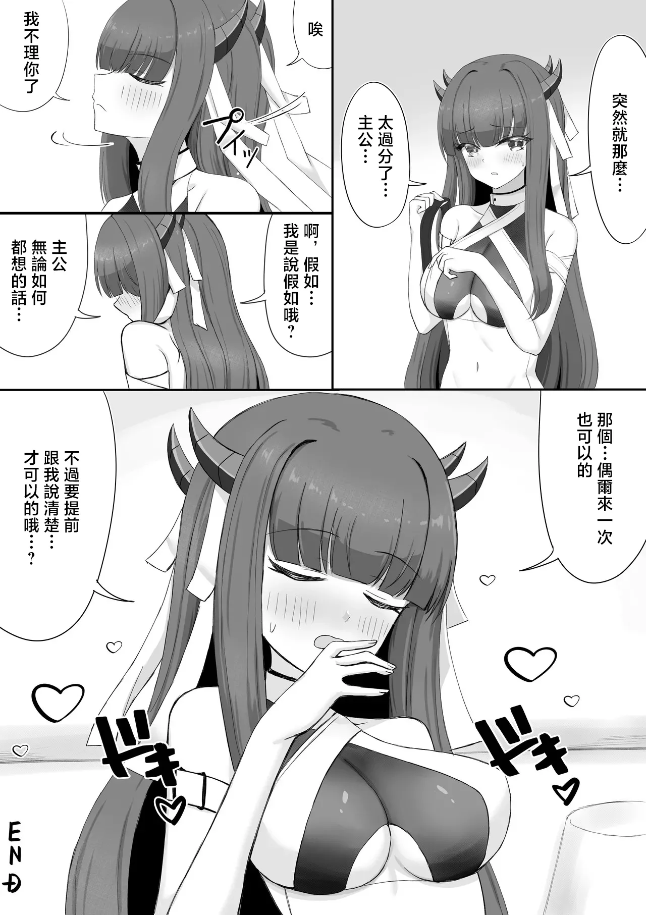 [Habe Rin] Ibuki to Doki Doki Omocha (Azur Lane) [Chinese] Bildnummer 9