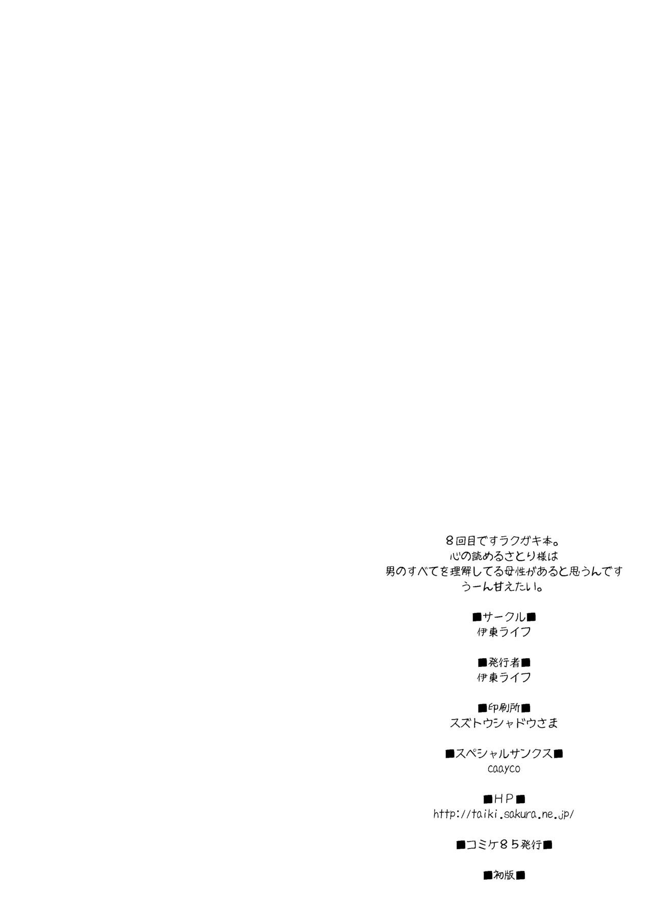 [Ito Life] Satori-sama ga Yasashiku Shite Kureru Hon | 覺大人慰藉我的故事 (Touhou Project) [Chinese] [Digital] 이미지 번호 12