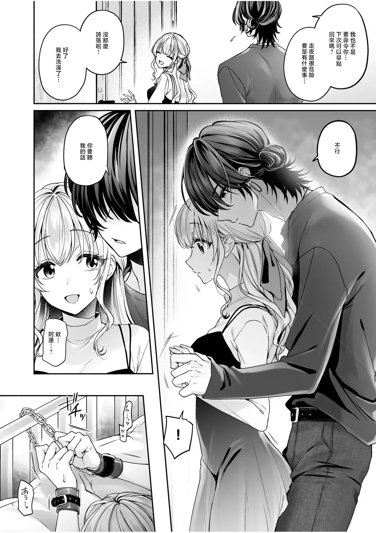 和泉はち_危機感のない彼女に分からせSEX_「愛してるから_縛りたい。」お仕置き拘束SEXで、何度も絶頂させられて_ изображение № 2