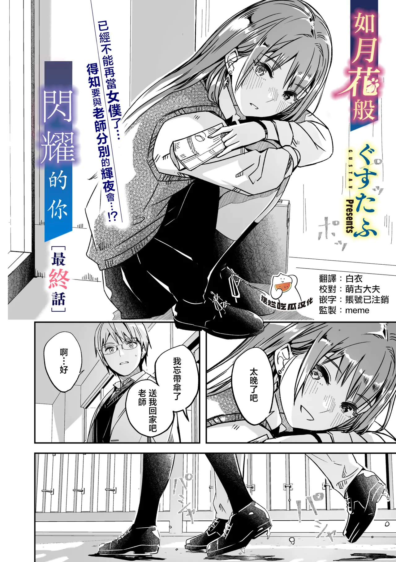 [Gustav] Kimi wa Kagayaku Tsukihana no you ni Ch.6(COMIC Megastore Vol.21) [Chinese] [摆烂吃瓜汉化] 图片编号 1
