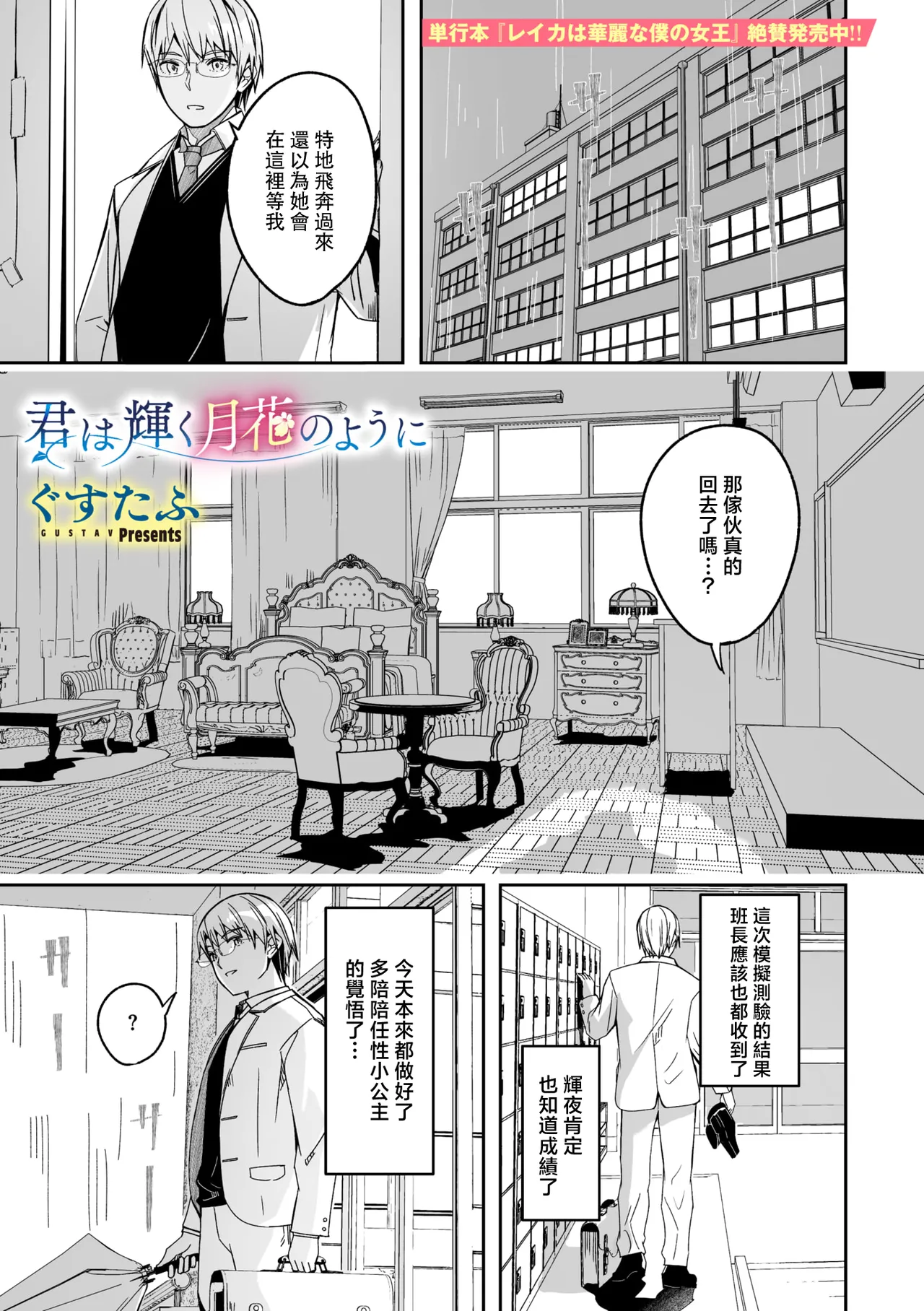 [Gustav] Kimi wa Kagayaku Tsukihana no you ni Ch.6(COMIC Megastore Vol.21) [Chinese] [摆烂吃瓜汉化] 图片编号 2
