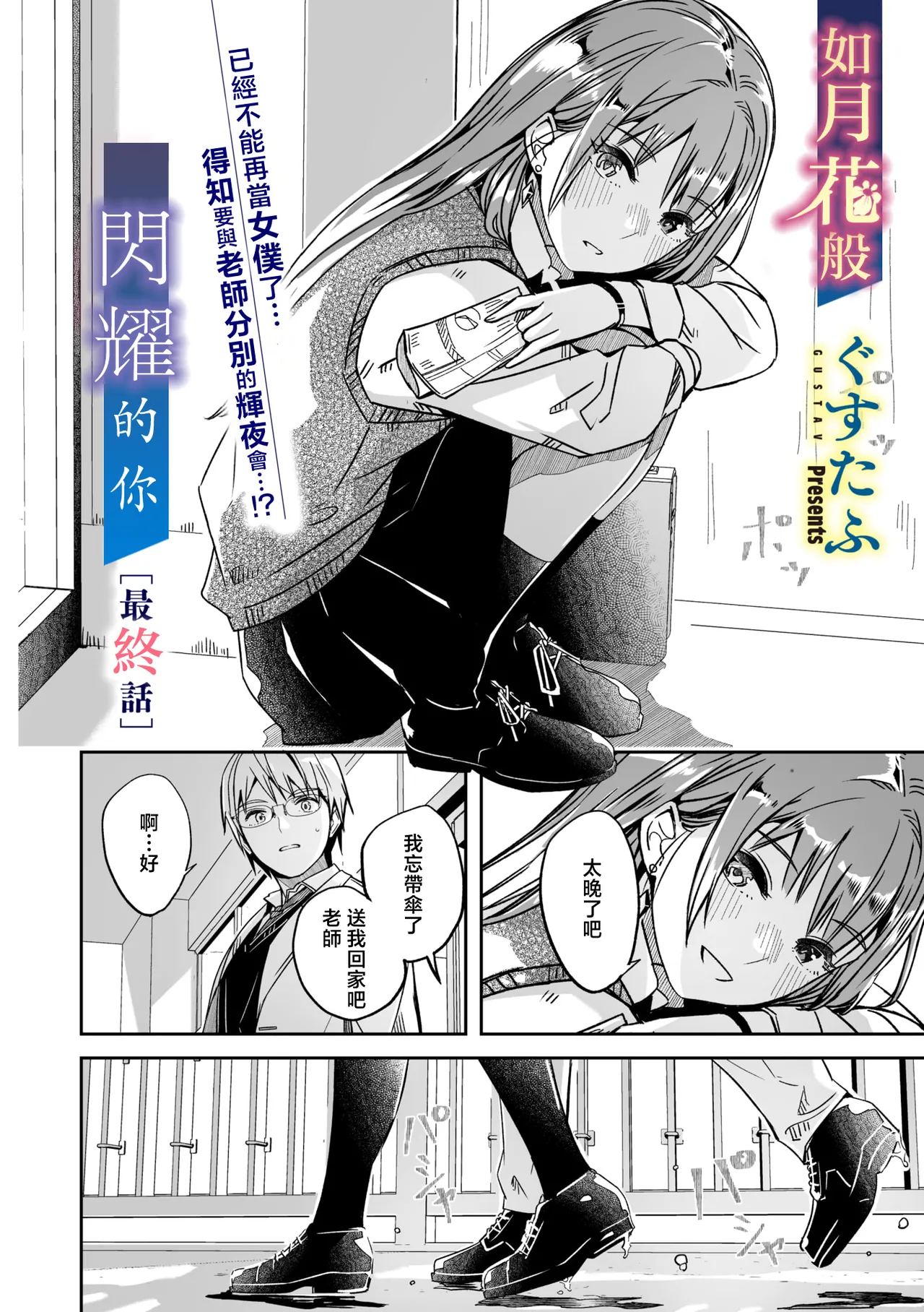 [Gustav] Kimi wa Kagayaku Tsukihana no you ni Ch.6(COMIC Megastore Vol.21) [Chinese] [摆烂吃瓜汉化] 图片编号 3