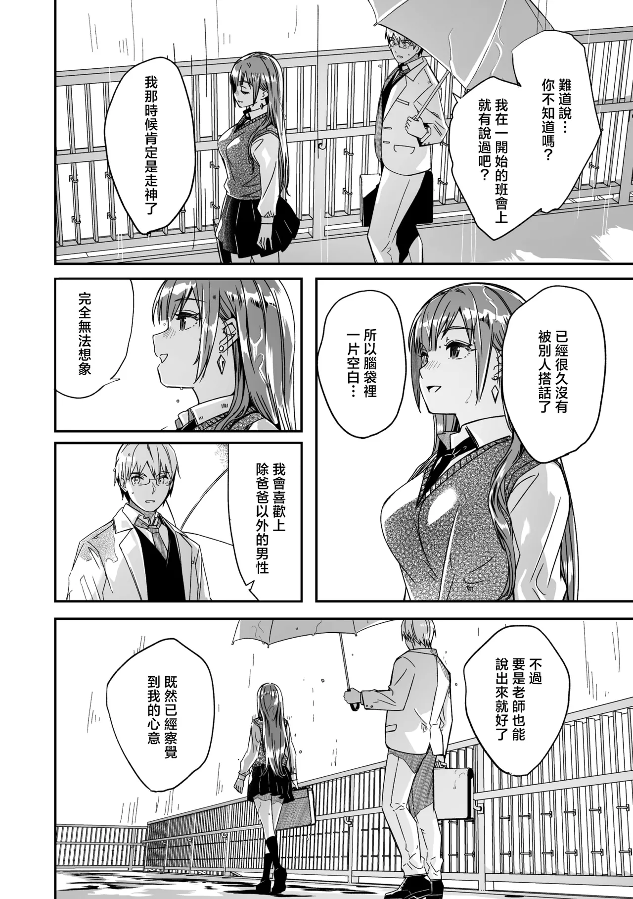 [Gustav] Kimi wa Kagayaku Tsukihana no you ni Ch.6(COMIC Megastore Vol.21) [Chinese] [摆烂吃瓜汉化] 图片编号 5