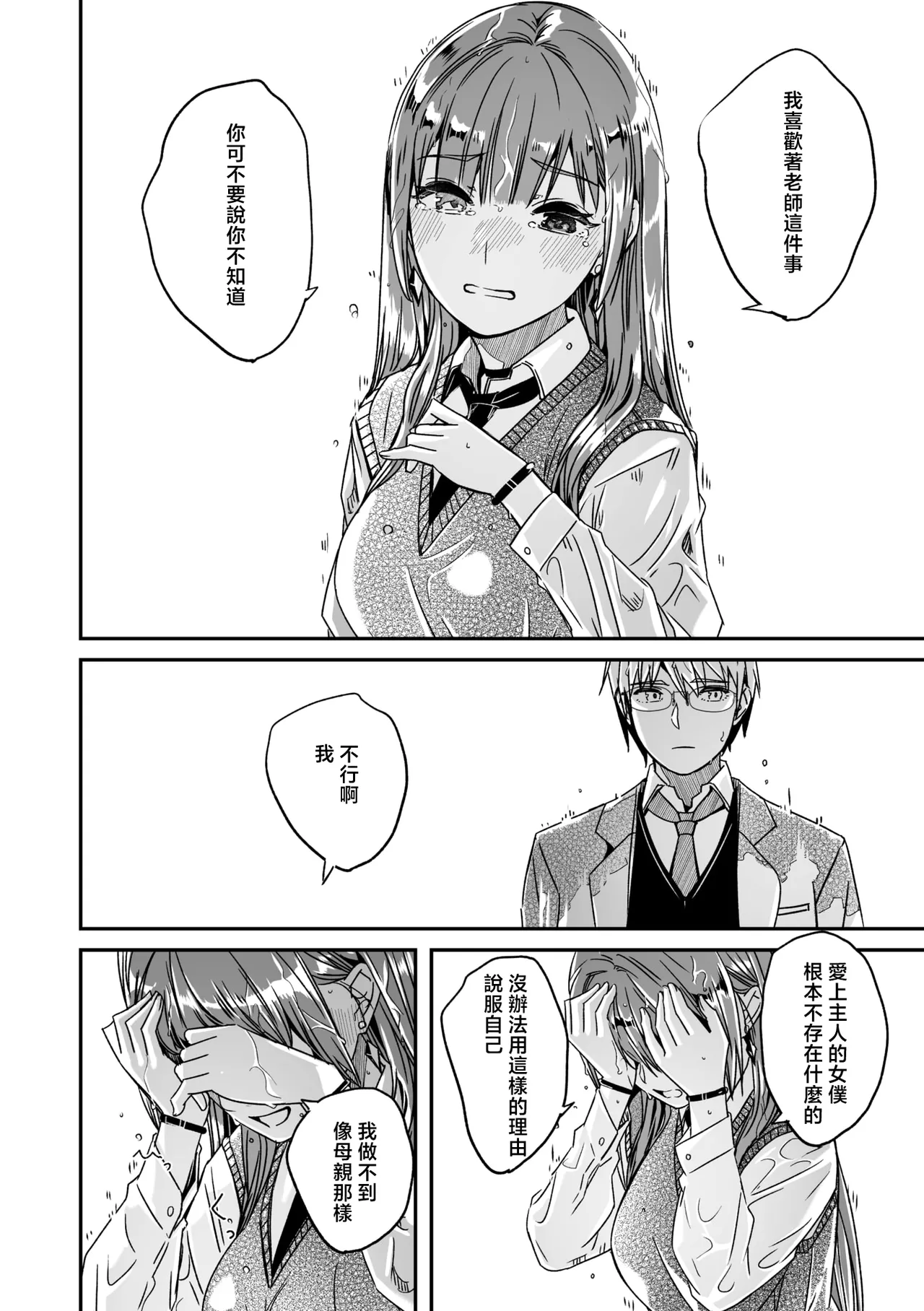 [Gustav] Kimi wa Kagayaku Tsukihana no you ni Ch.6(COMIC Megastore Vol.21) [Chinese] [摆烂吃瓜汉化] 图片编号 7