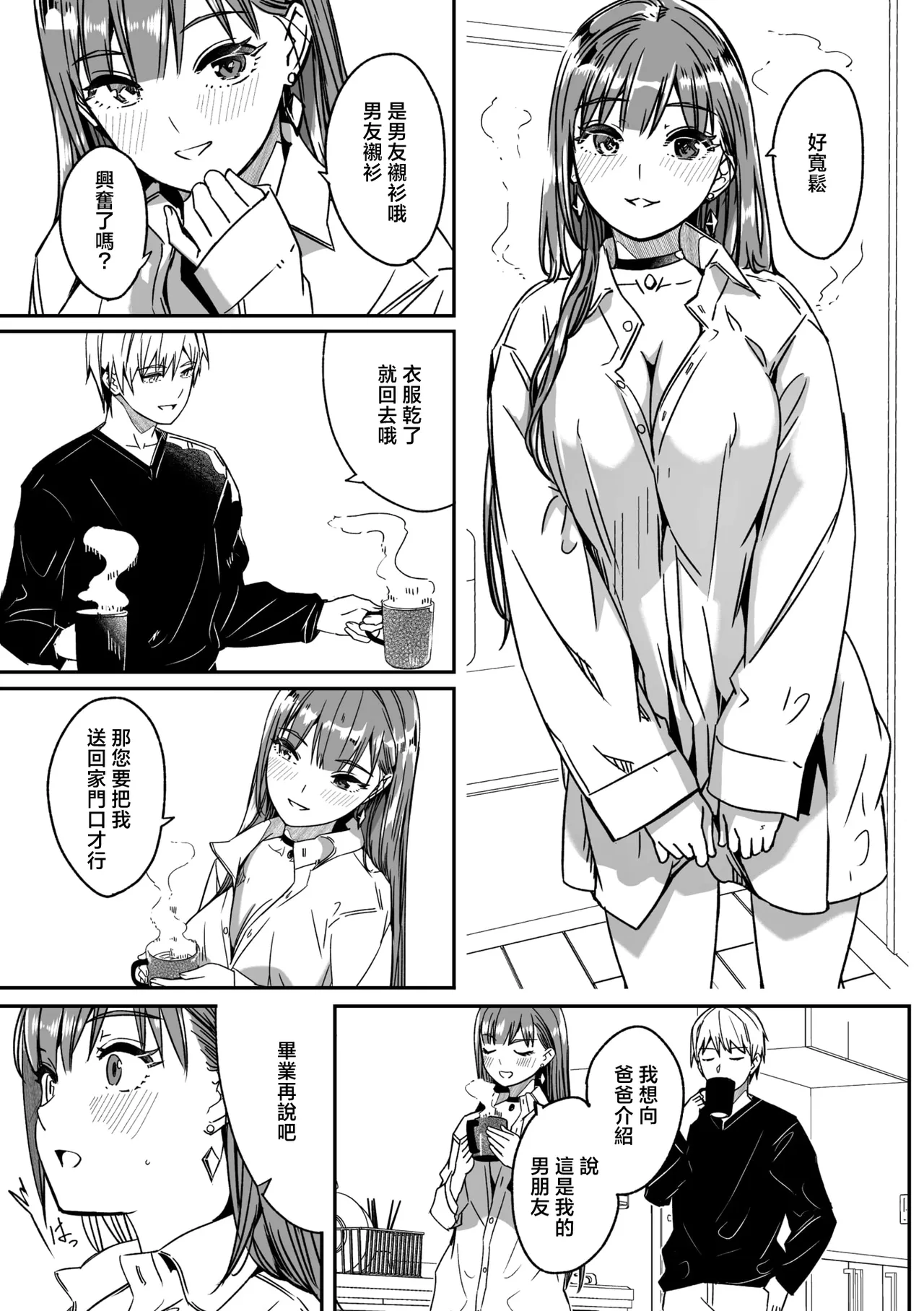 [Gustav] Kimi wa Kagayaku Tsukihana no you ni Ch.6(COMIC Megastore Vol.21) [Chinese] [摆烂吃瓜汉化] 图片编号 10