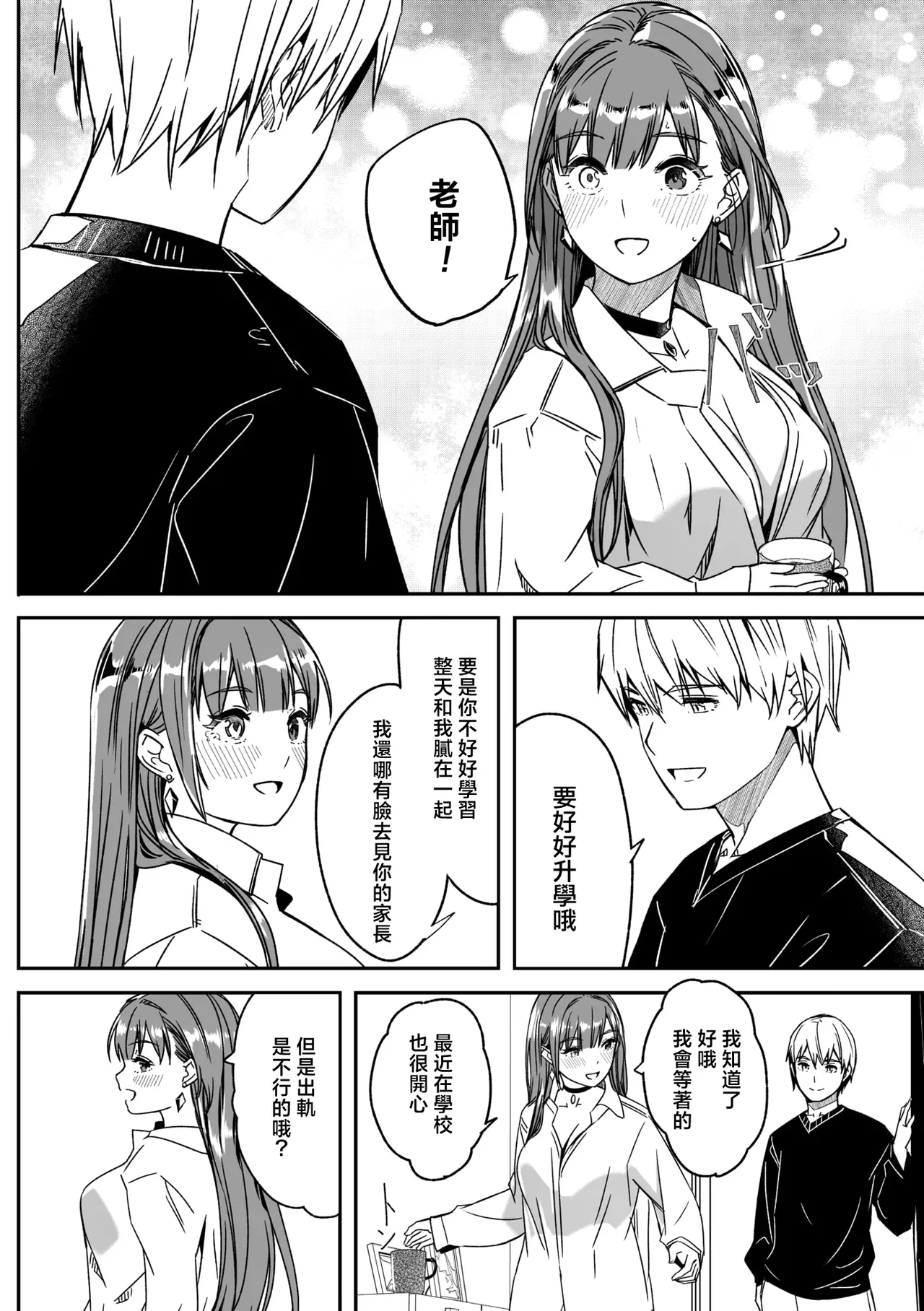 [Gustav] Kimi wa Kagayaku Tsukihana no you ni Ch.6(COMIC Megastore Vol.21) [Chinese] [摆烂吃瓜汉化] 图片编号 11