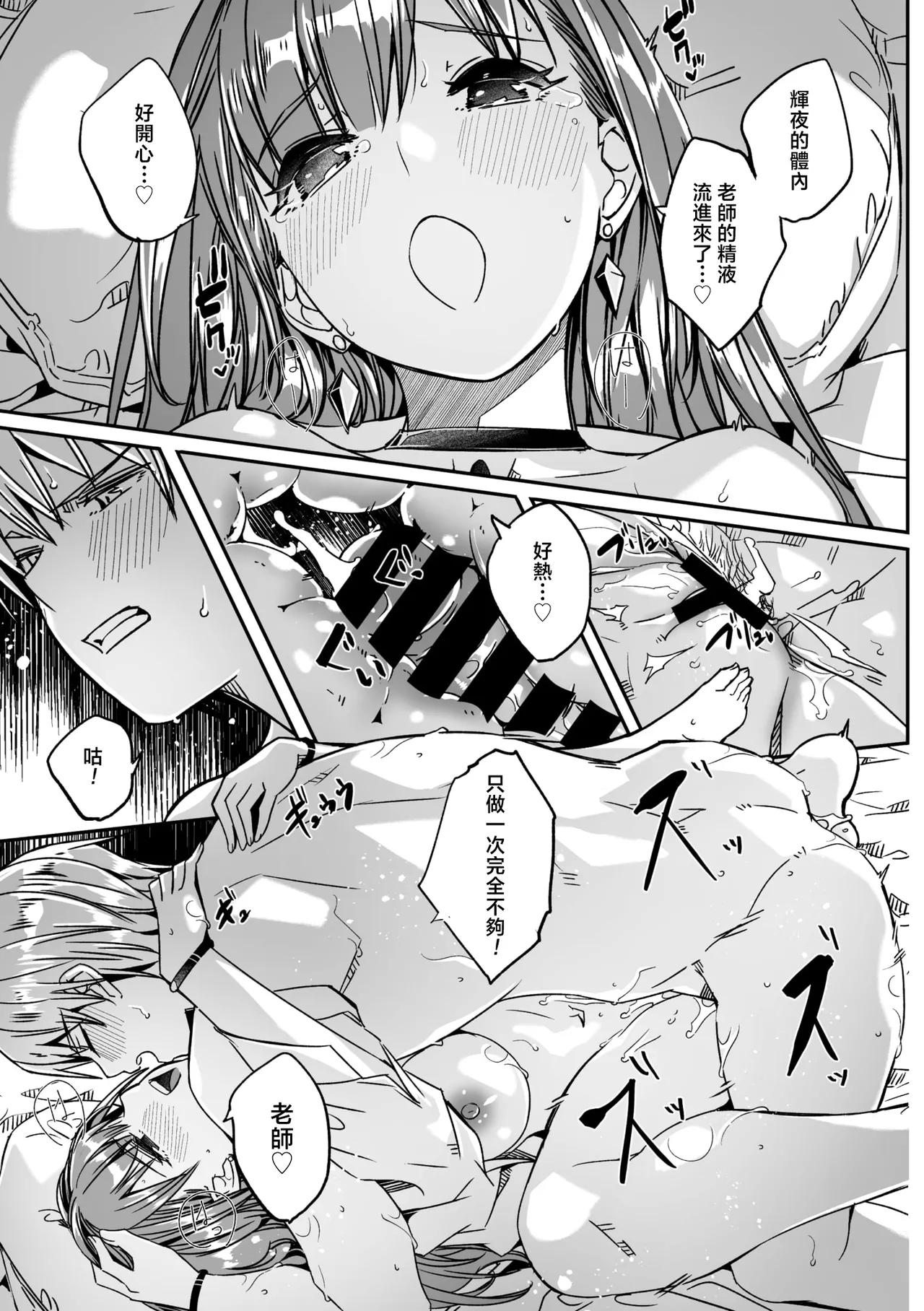 [Gustav] Kimi wa Kagayaku Tsukihana no you ni Ch.6(COMIC Megastore Vol.21) [Chinese] [摆烂吃瓜汉化] 图片编号 22