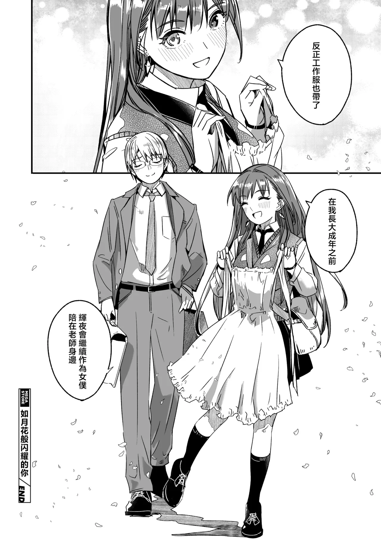 [Gustav] Kimi wa Kagayaku Tsukihana no you ni Ch.6(COMIC Megastore Vol.21) [Chinese] [摆烂吃瓜汉化] 图片编号 31