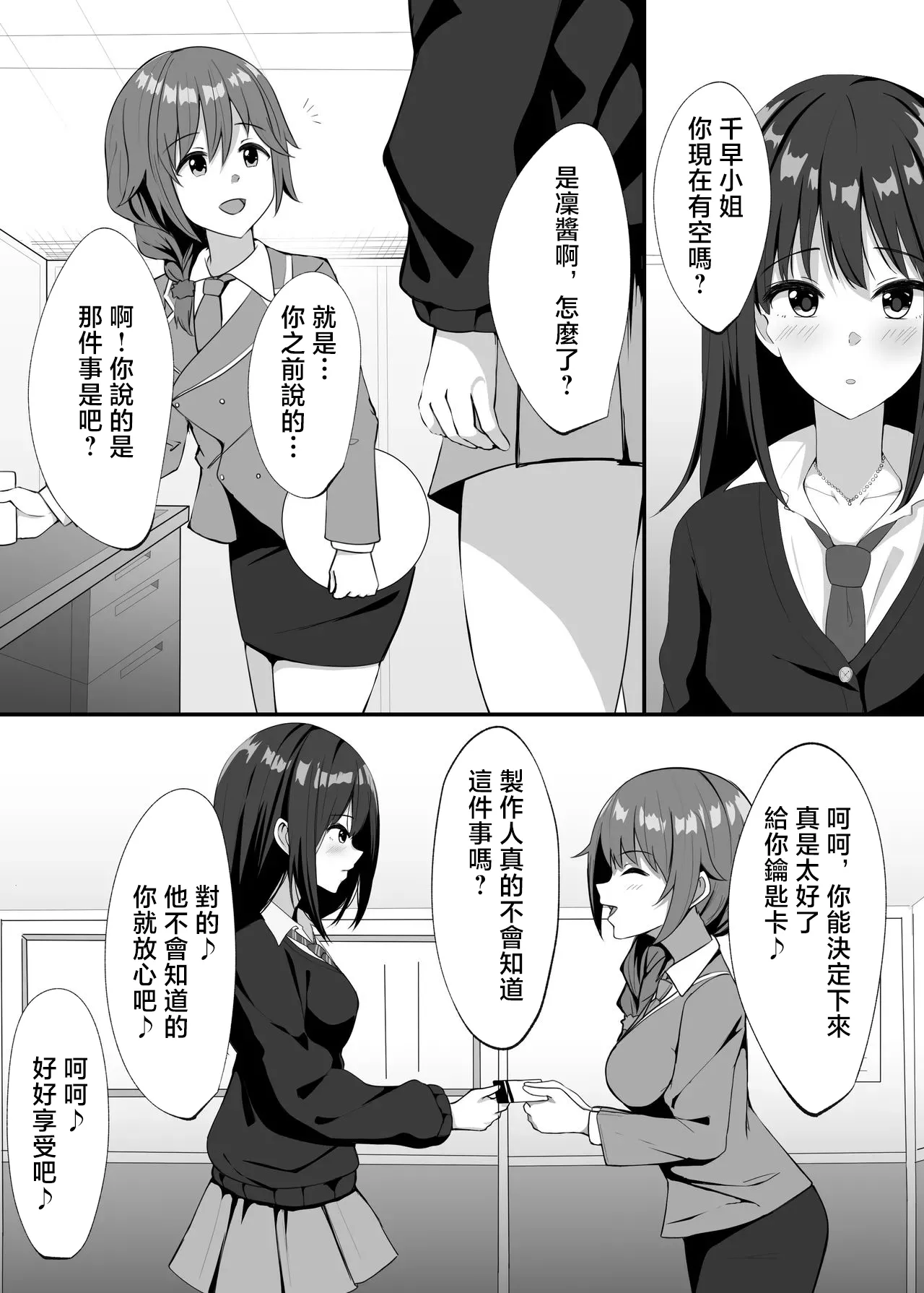 [Mithril Rim] Shibuya Rin no 8P Ero Manga (THE IDOLM@STER CINDERELLA GIRLS) [Chinese] изображение № 3