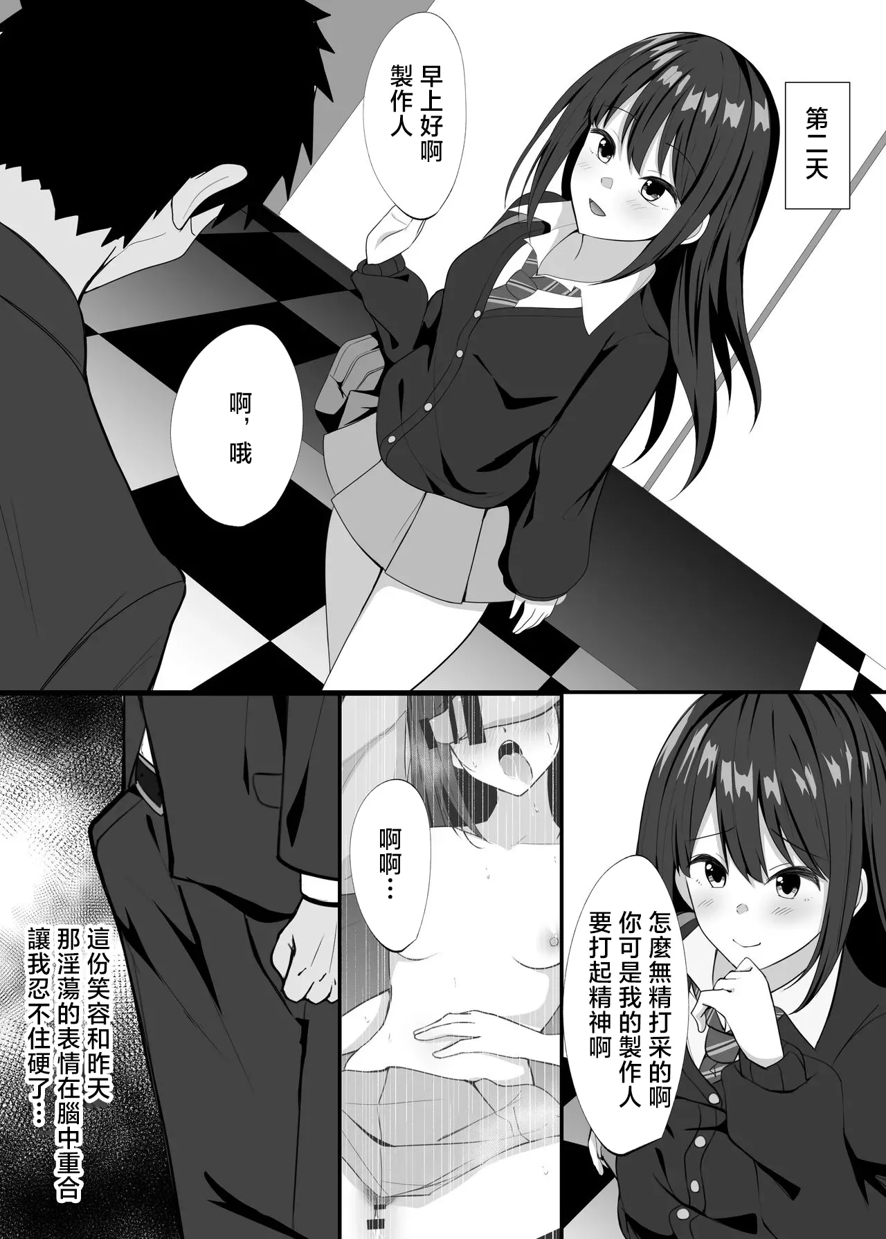 [Mithril Rim] Shibuya Rin no 8P Ero Manga (THE IDOLM@STER CINDERELLA GIRLS) [Chinese] изображение № 9