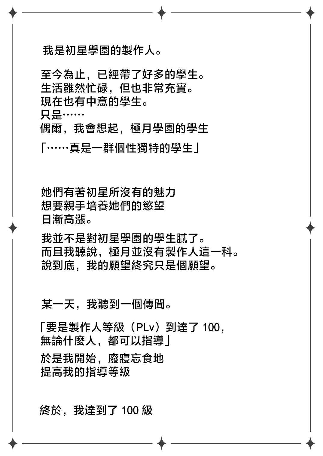 [OSHABAN (Sasahiro)] Hatsuboshi Gakuen Producer no Ore ga Gokugetsu Gakuen no Seito o Produce suru Tame ni PLv100 ni Natte Shikotame suru Hanashi (Gakuen IDOLM@STER) [Chinese] [Digital] изображение № 2