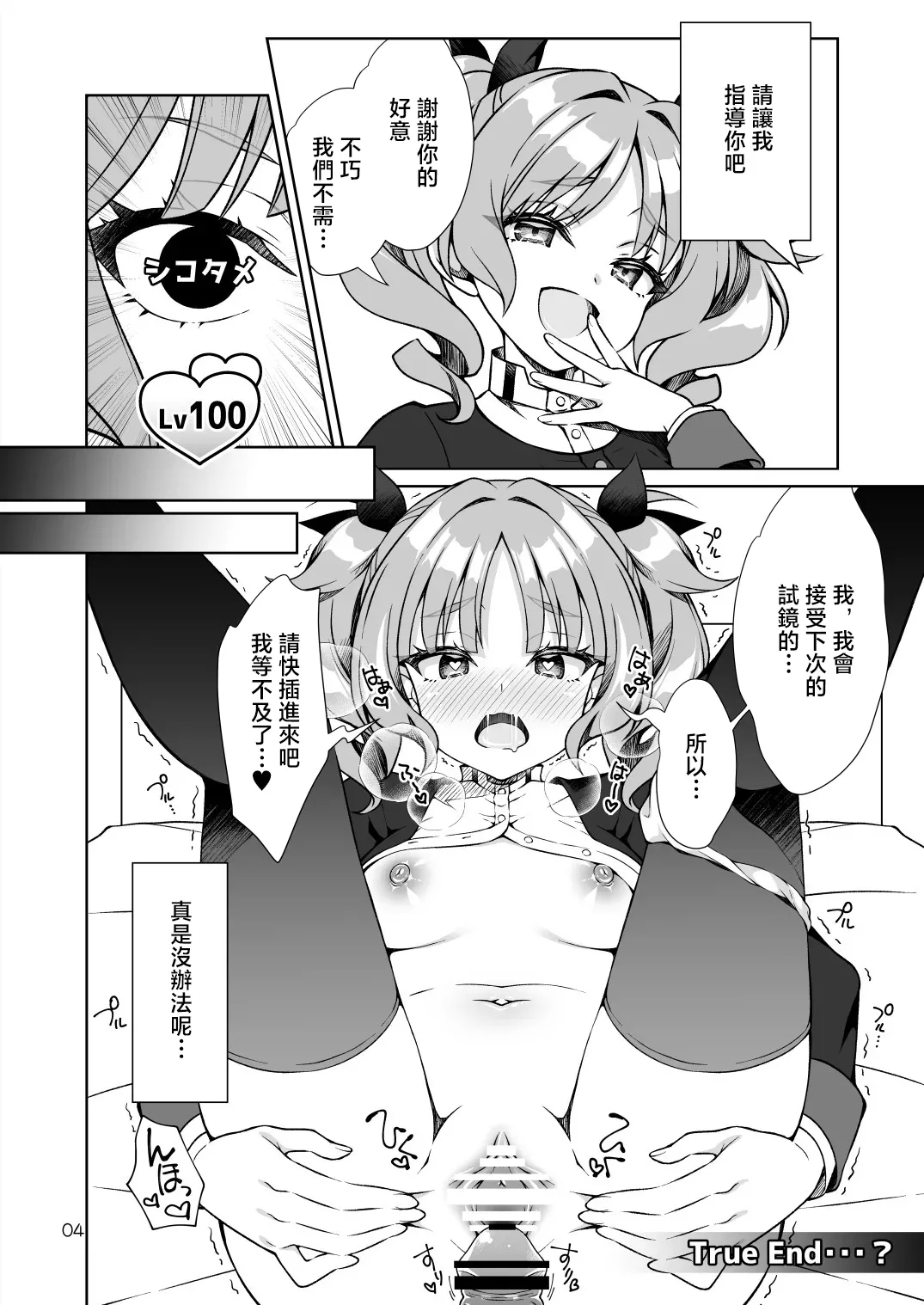 [OSHABAN (Sasahiro)] Hatsuboshi Gakuen Producer no Ore ga Gokugetsu Gakuen no Seito o Produce suru Tame ni PLv100 ni Natte Shikotame suru Hanashi (Gakuen IDOLM@STER) [Chinese] [Digital] изображение № 3