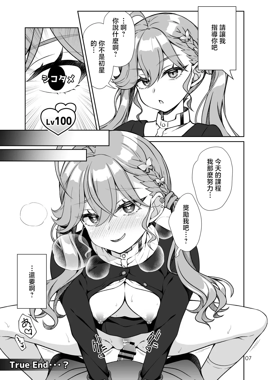 [OSHABAN (Sasahiro)] Hatsuboshi Gakuen Producer no Ore ga Gokugetsu Gakuen no Seito o Produce suru Tame ni PLv100 ni Natte Shikotame suru Hanashi (Gakuen IDOLM@STER) [Chinese] [Digital] изображение № 6