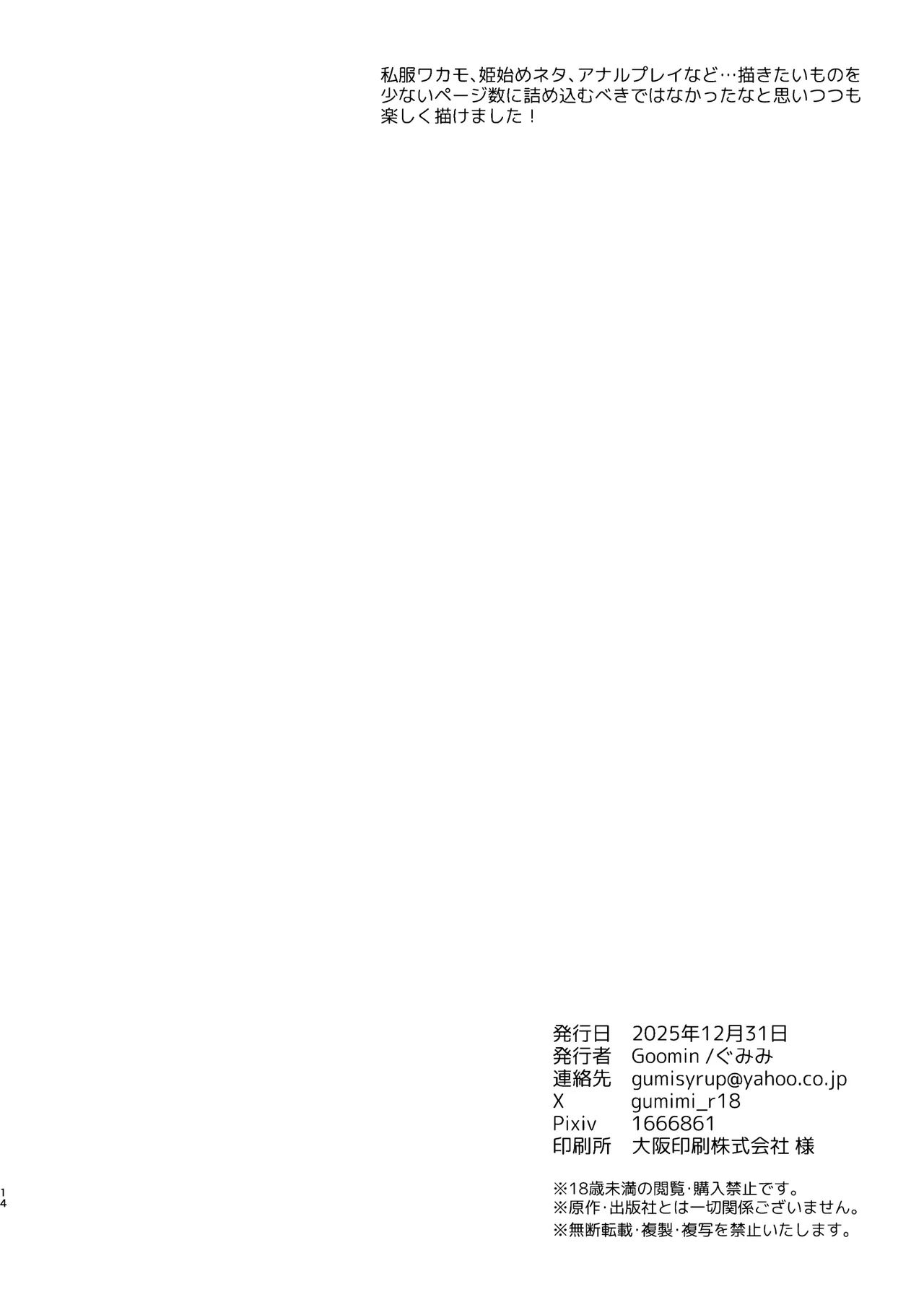 [Goomin (Gumimi)] Wakamo to Hime Hajime (Blue Archive) [Chinese] [Digital] 13eme image