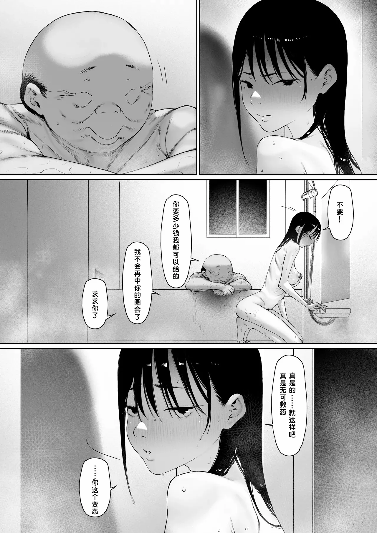 [Morita Shiki] Gifu to Doukyou Suru Koto ni Natta Tokubetsuhen [Chinese] [chobitsqq个人兴趣汉化] 图片编号 18