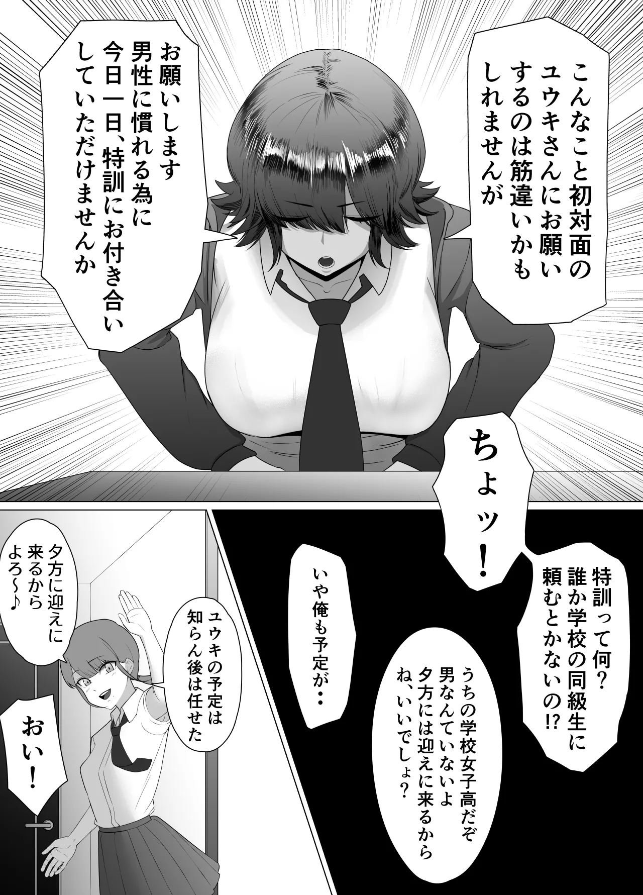 [Doron] Seichishiki ZERO 〜 Muchi na Onna no Shishō wa Ore da 〜 изображение № 9