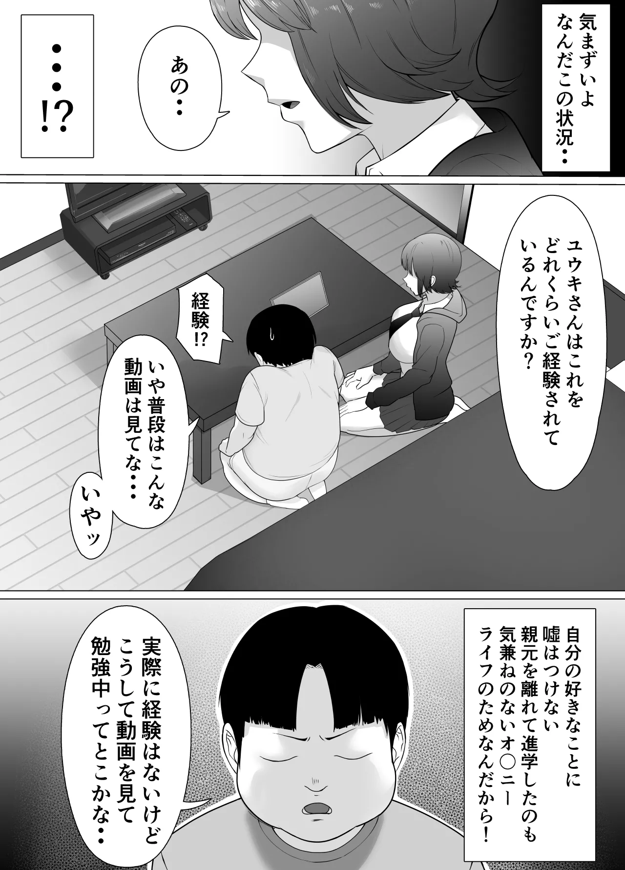 [Doron] Seichishiki ZERO 〜 Muchi na Onna no Shishō wa Ore da 〜 изображение № 12