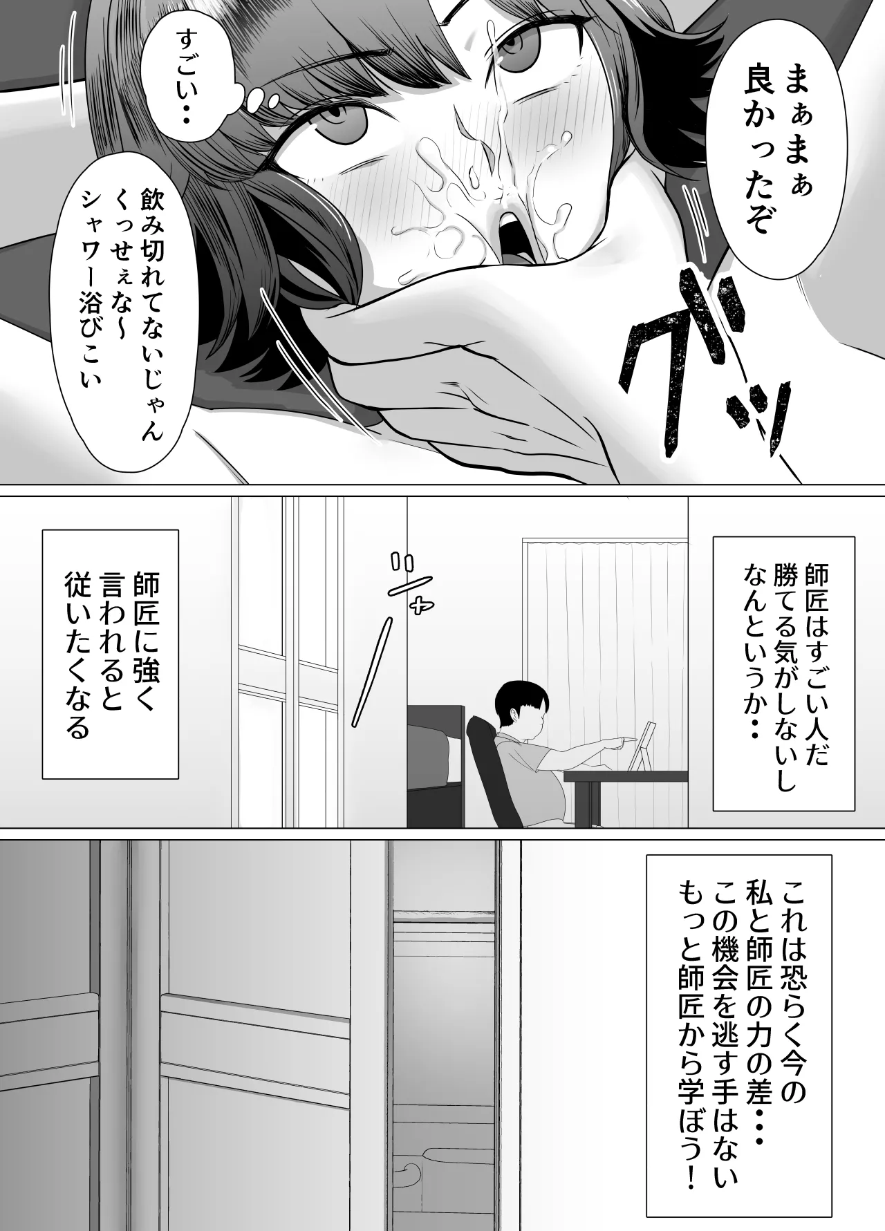 [Doron] Seichishiki ZERO 〜 Muchi na Onna no Shishō wa Ore da 〜 изображение № 24