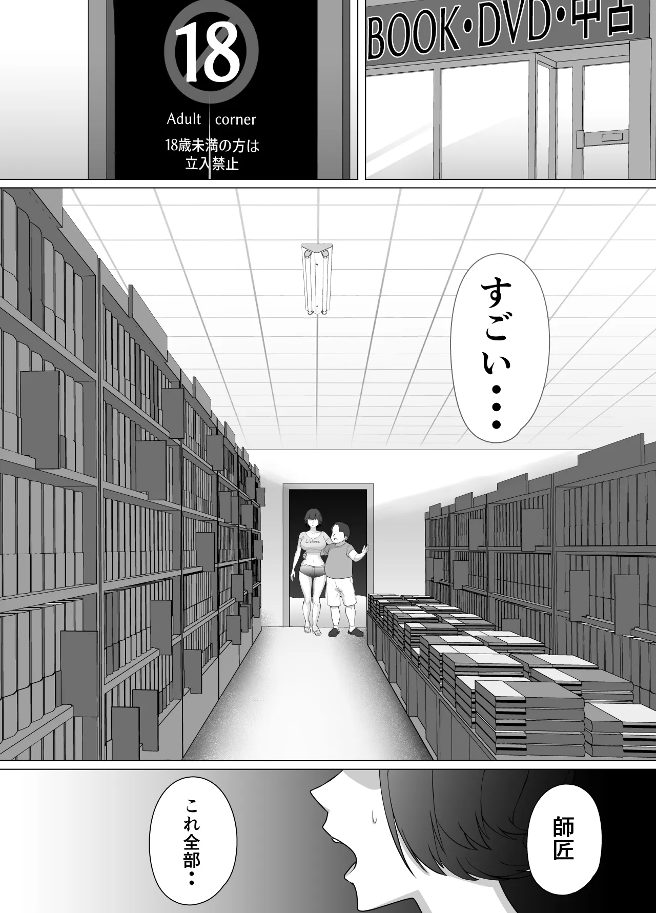 [Doron] Seichishiki ZERO 〜 Muchi na Onna no Shishō wa Ore da 〜 изображение № 38