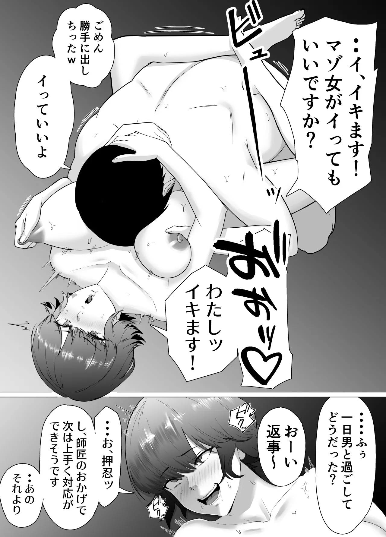 [Doron] Seichishiki ZERO 〜 Muchi na Onna no Shishō wa Ore da 〜 изображение № 41