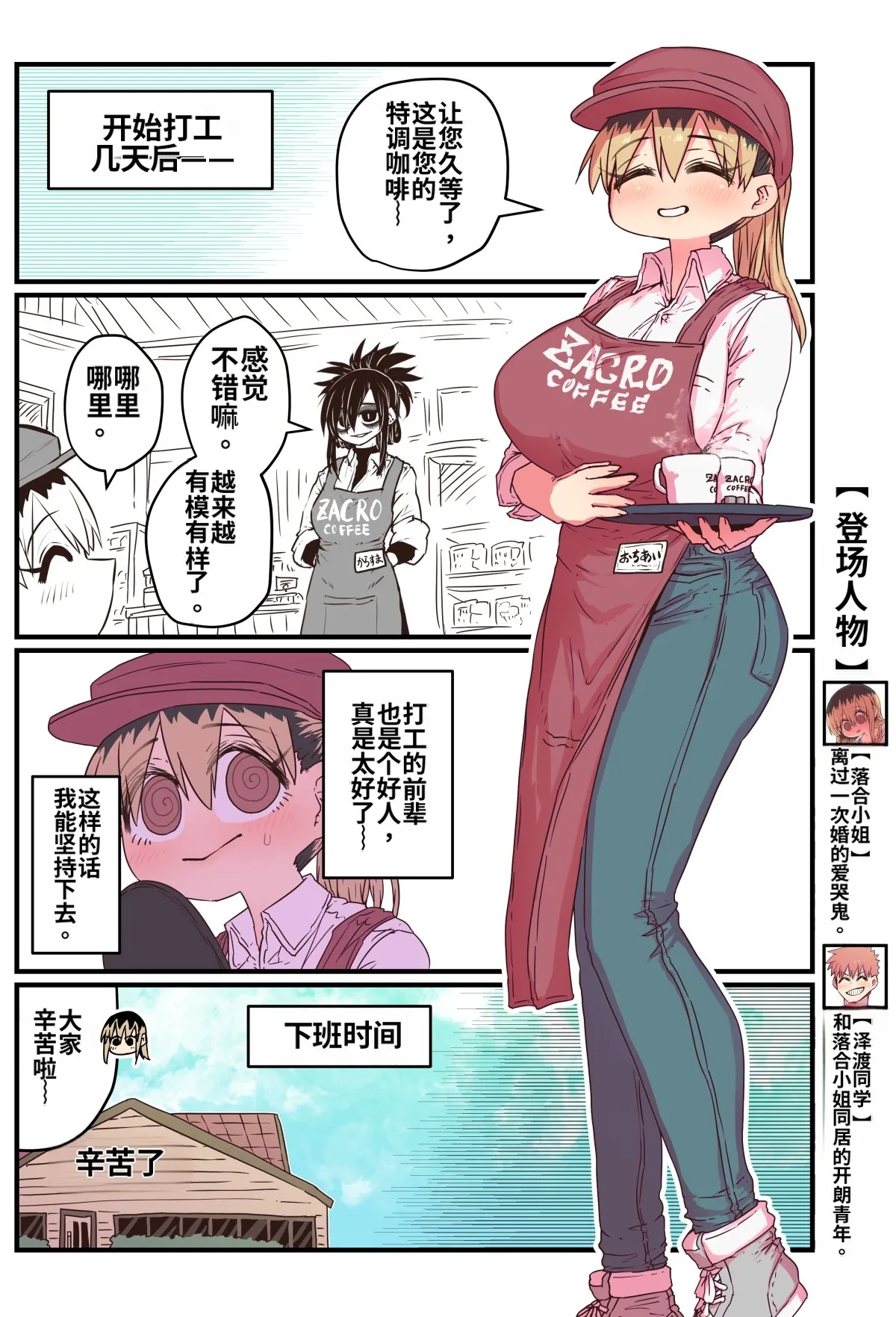 [Zyugoya] Karasuma-senpai: Batsuichi komochi o tsukare to nari nōnēsan | The tired, divorced woman next door with a child [Chinese] [MTL] 画像番号 1