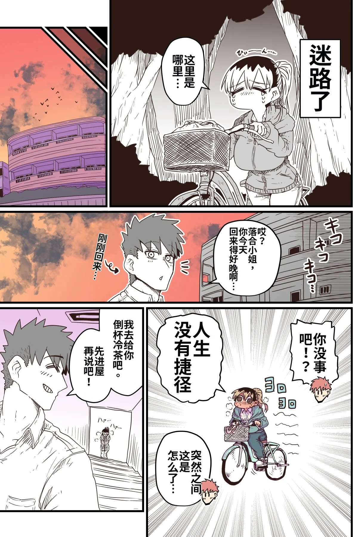 [Zyugoya] Karasuma-senpai: Batsuichi komochi o tsukare to nari nōnēsan | The tired, divorced woman next door with a child [Chinese] [MTL] 画像番号 3