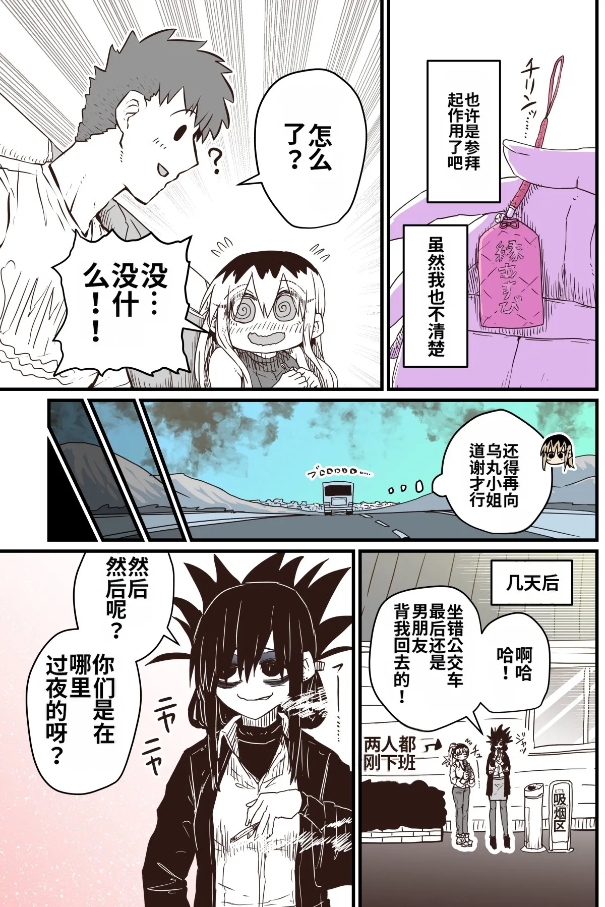 [Zyugoya] Karasuma-senpai: Batsuichi komochi o tsukare to nari nōnēsan | The tired, divorced woman next door with a child [Chinese] [MTL] 画像番号 8