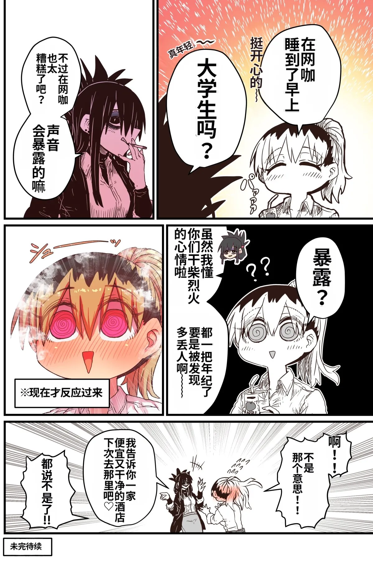 [Zyugoya] Karasuma-senpai: Batsuichi komochi o tsukare to nari nōnēsan | The tired, divorced woman next door with a child [Chinese] [MTL] 画像番号 9